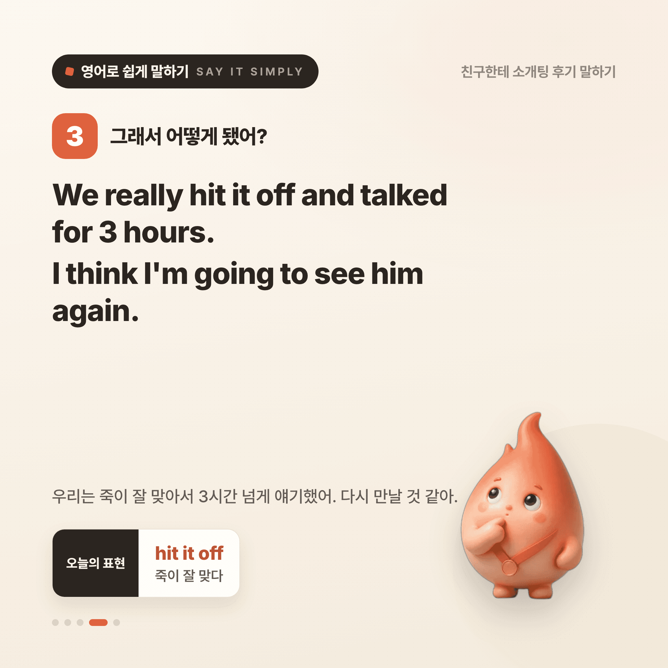 영어로 쉽게 말하기 — 2026년 7월 28일 4/5번 카드