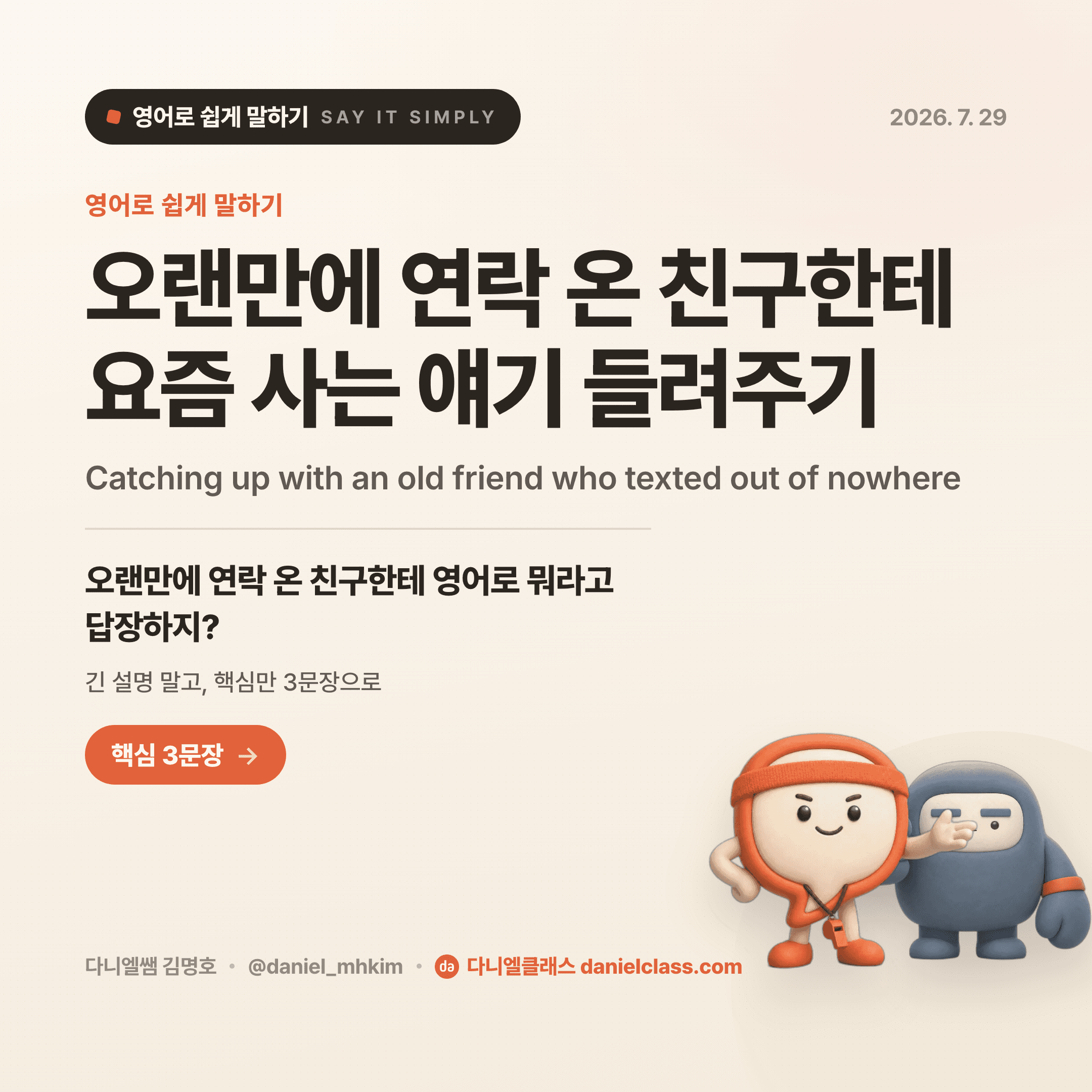 영어로 쉽게 말하기 — 2026년 7월 29일 1/5번 카드