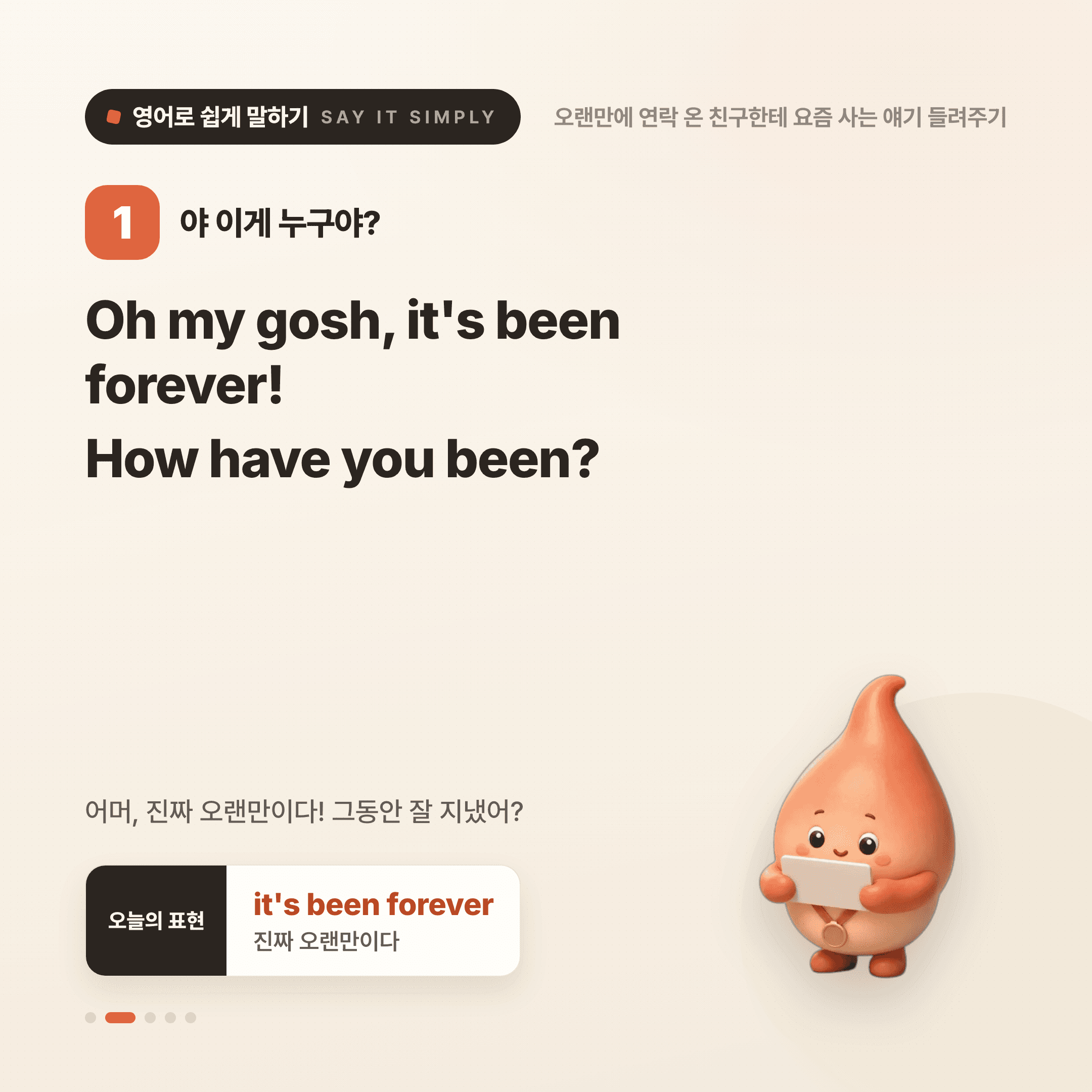 영어로 쉽게 말하기 — 2026년 7월 29일 2/5번 카드