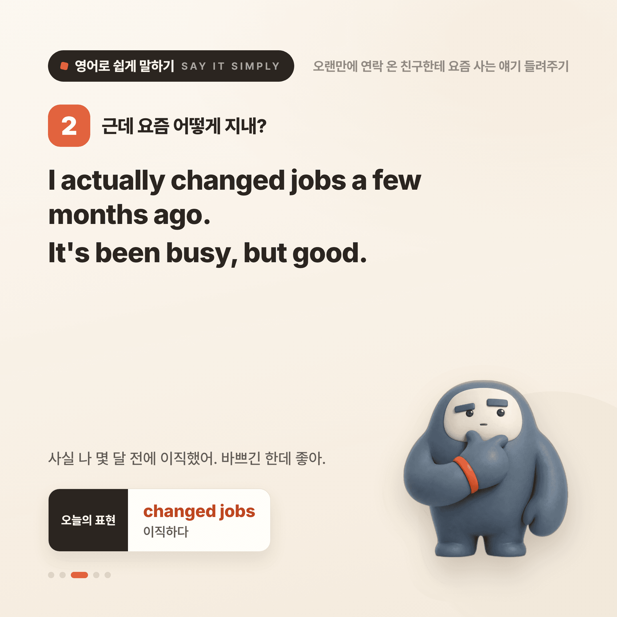 영어로 쉽게 말하기 — 2026년 7월 29일 3/5번 카드