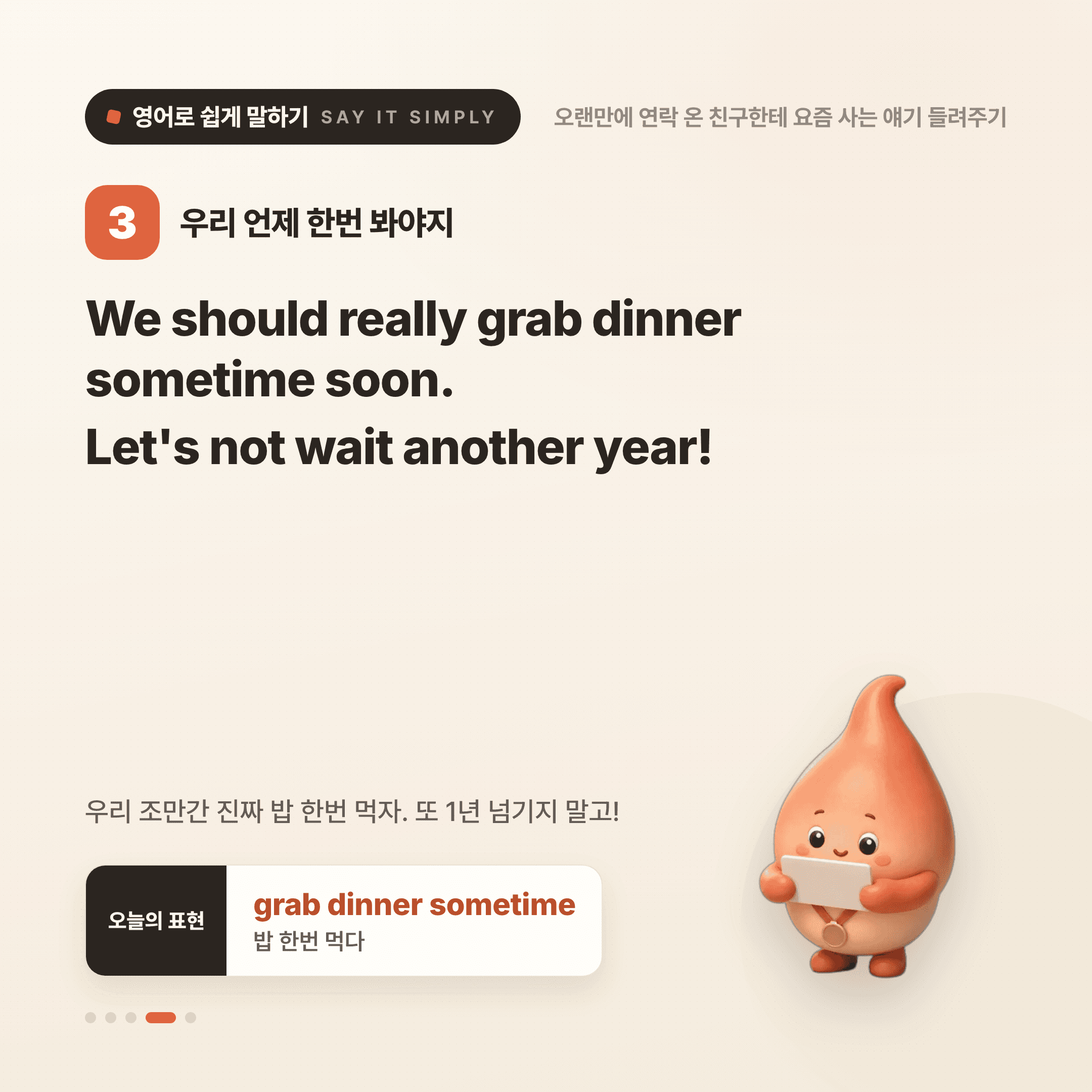 영어로 쉽게 말하기 — 2026년 7월 29일 4/5번 카드