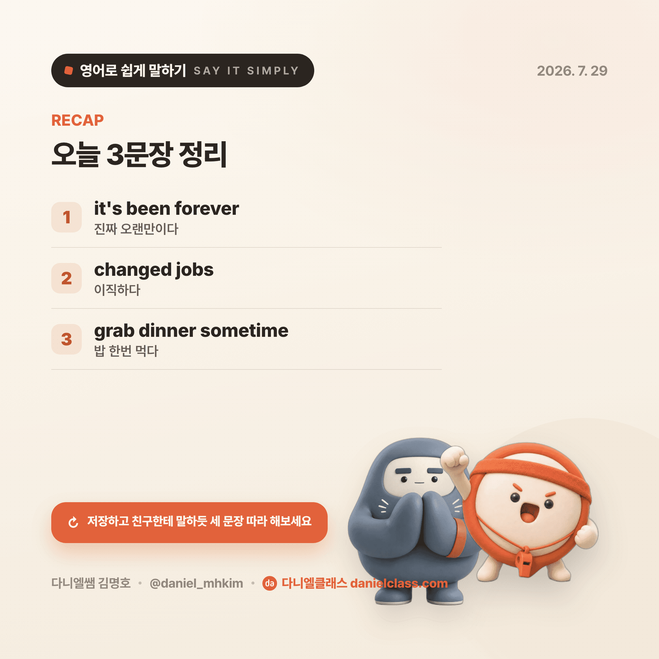 영어로 쉽게 말하기 — 2026년 7월 29일 5/5번 카드