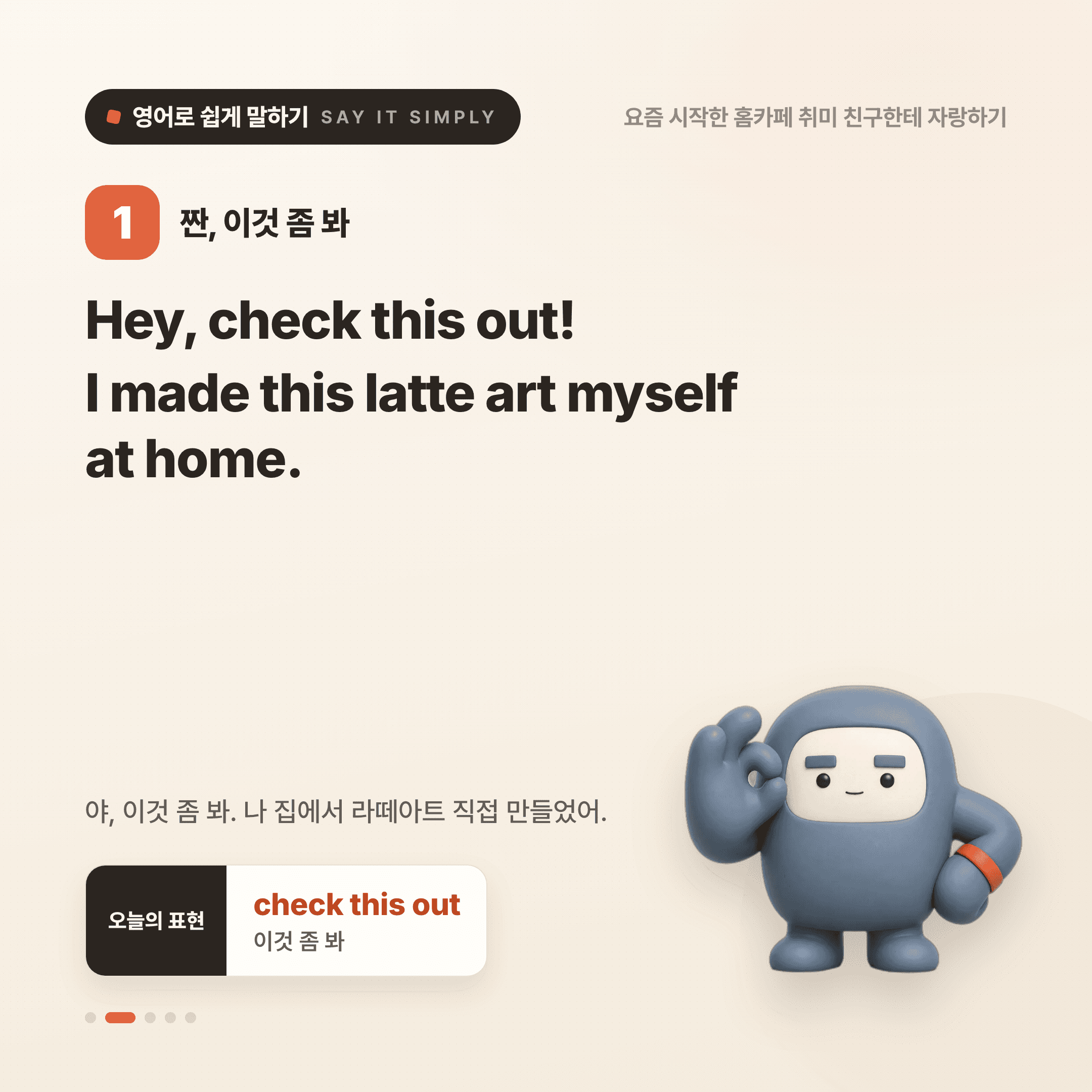 영어로 쉽게 말하기 — 2026년 7월 30일 2/5번 카드