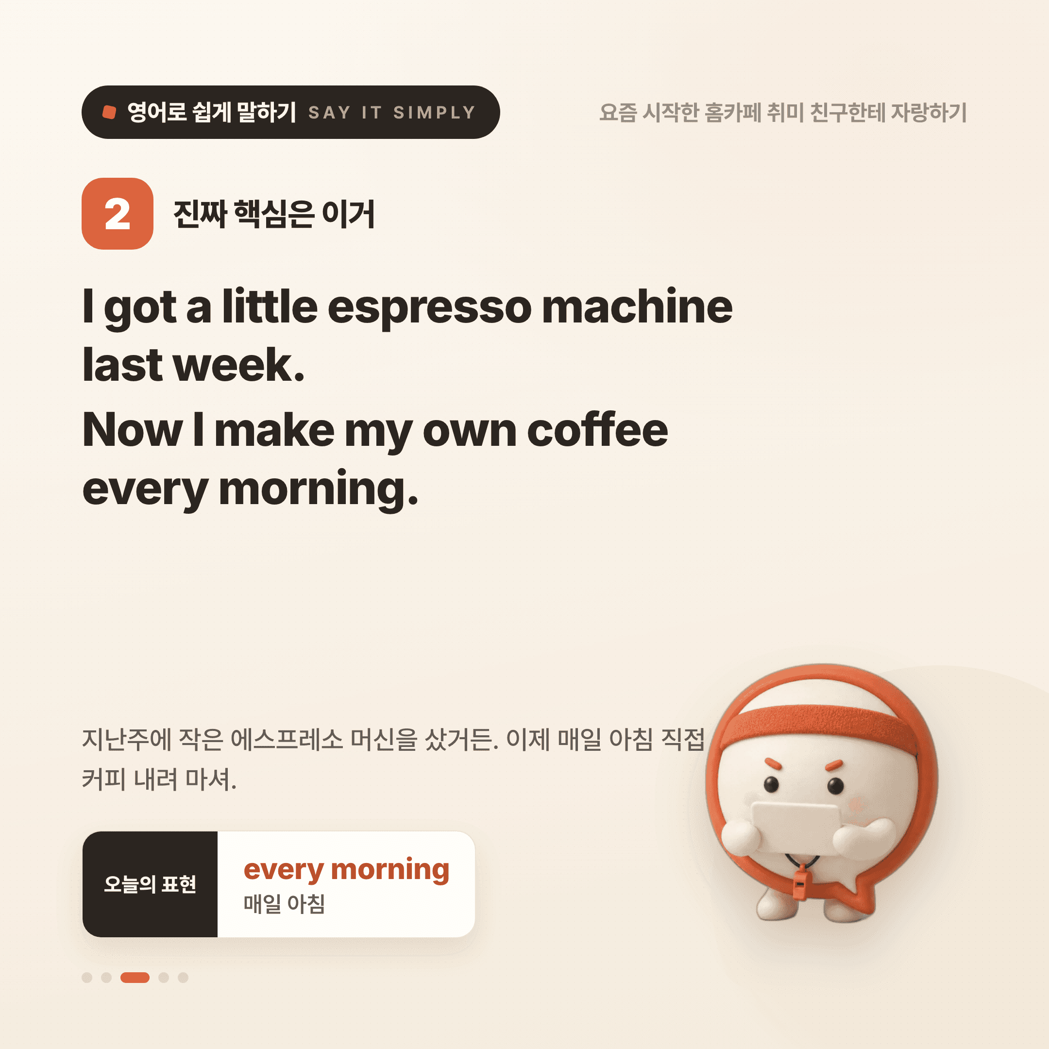 영어로 쉽게 말하기 — 2026년 7월 30일 3/5번 카드