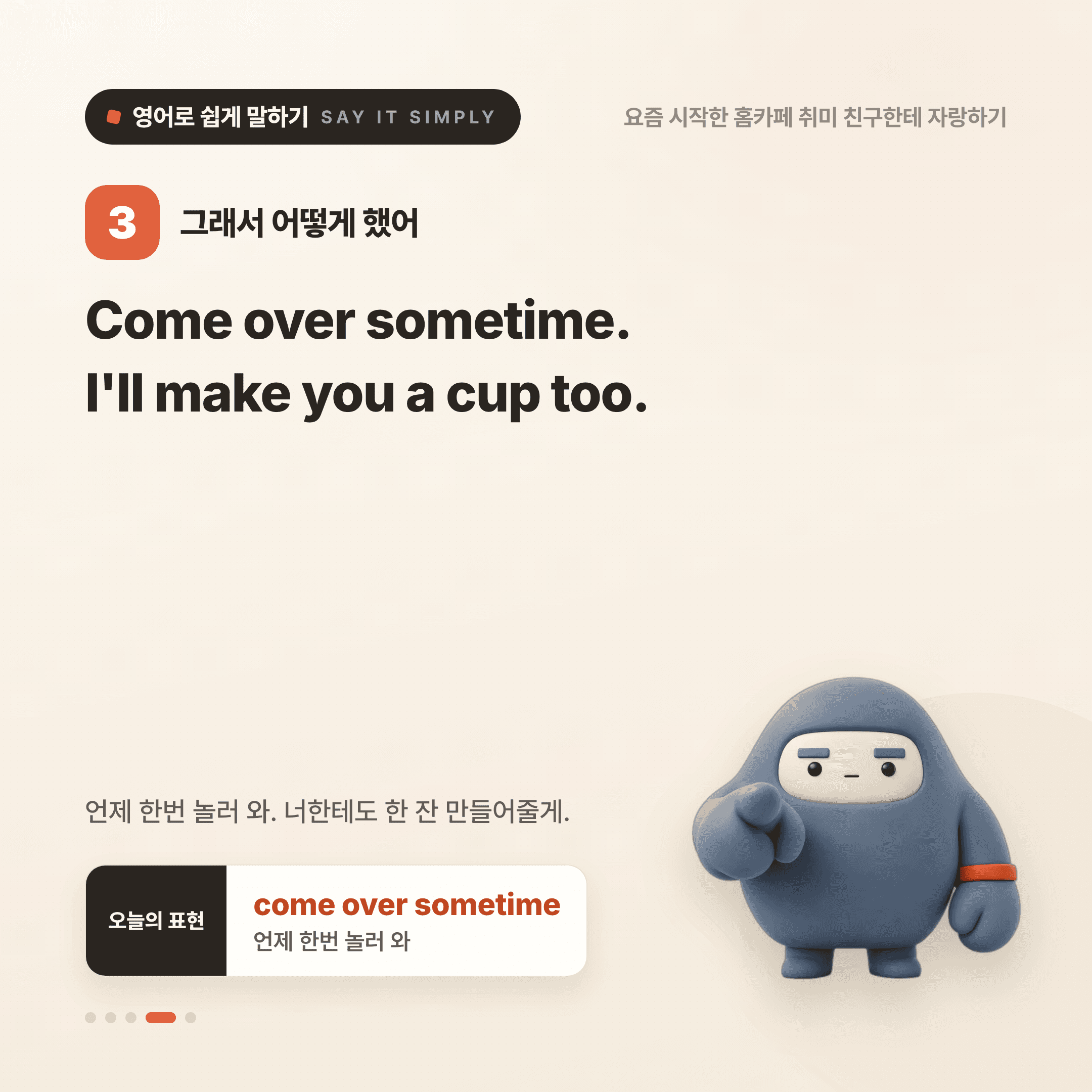 영어로 쉽게 말하기 — 2026년 7월 30일 4/5번 카드