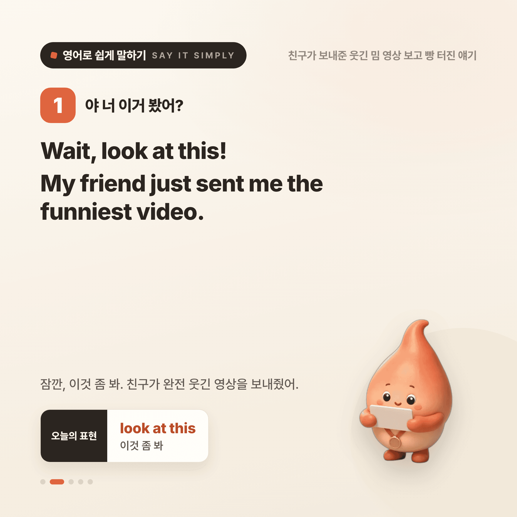 영어로 쉽게 말하기 — 2026년 7월 31일 2/5번 카드