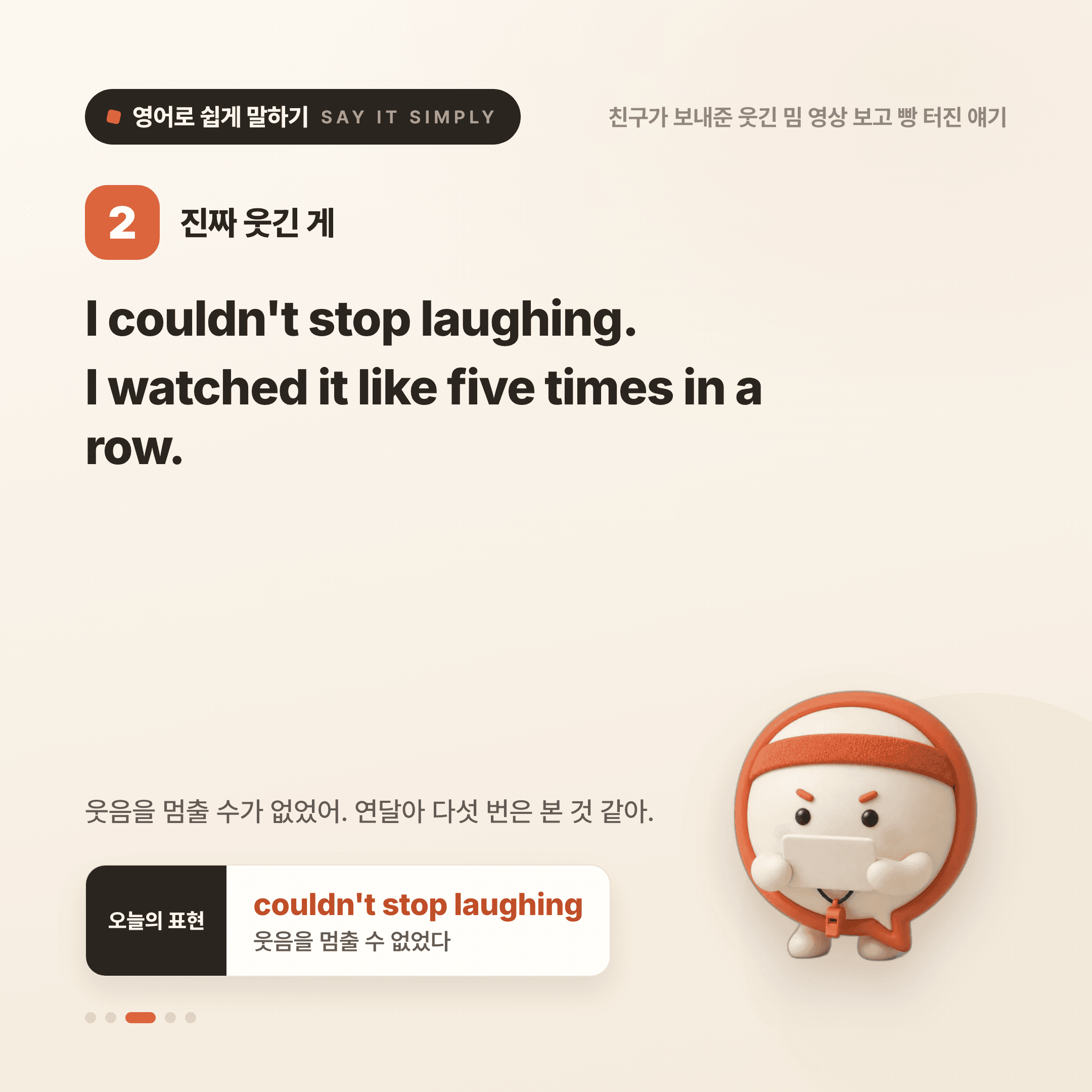 영어로 쉽게 말하기 — 2026년 7월 31일 3/5번 카드