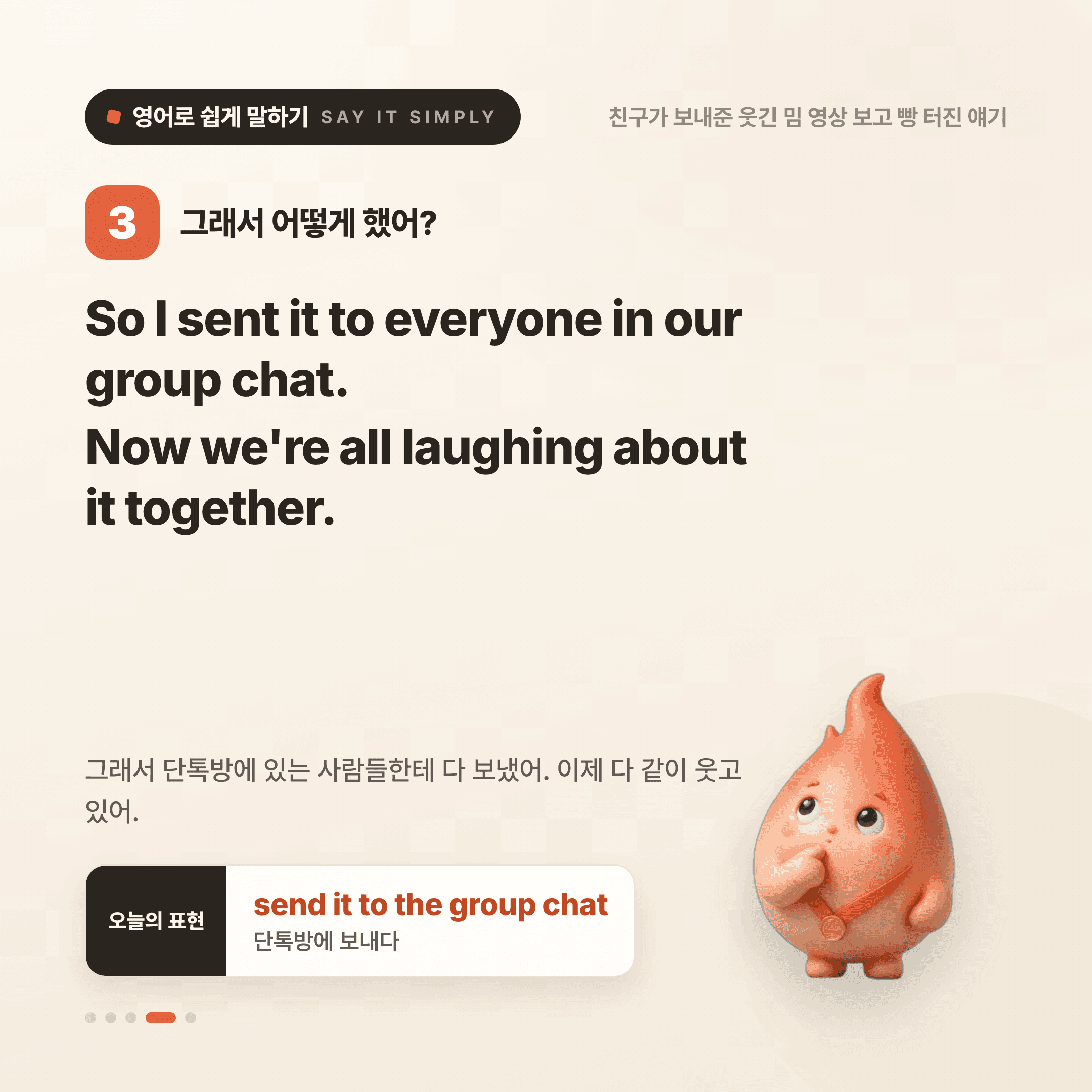 영어로 쉽게 말하기 — 2026년 7월 31일 4/5번 카드