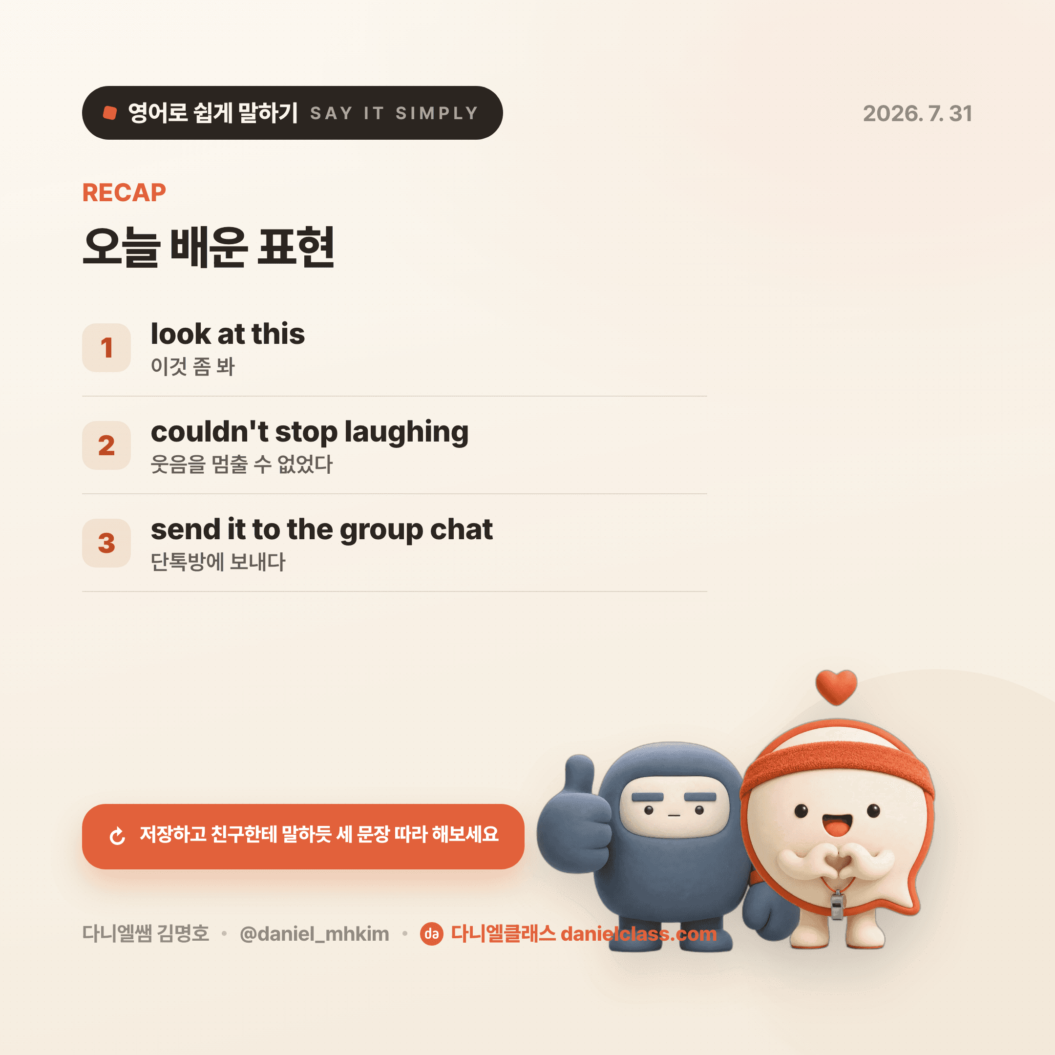 영어로 쉽게 말하기 — 2026년 7월 31일 5/5번 카드