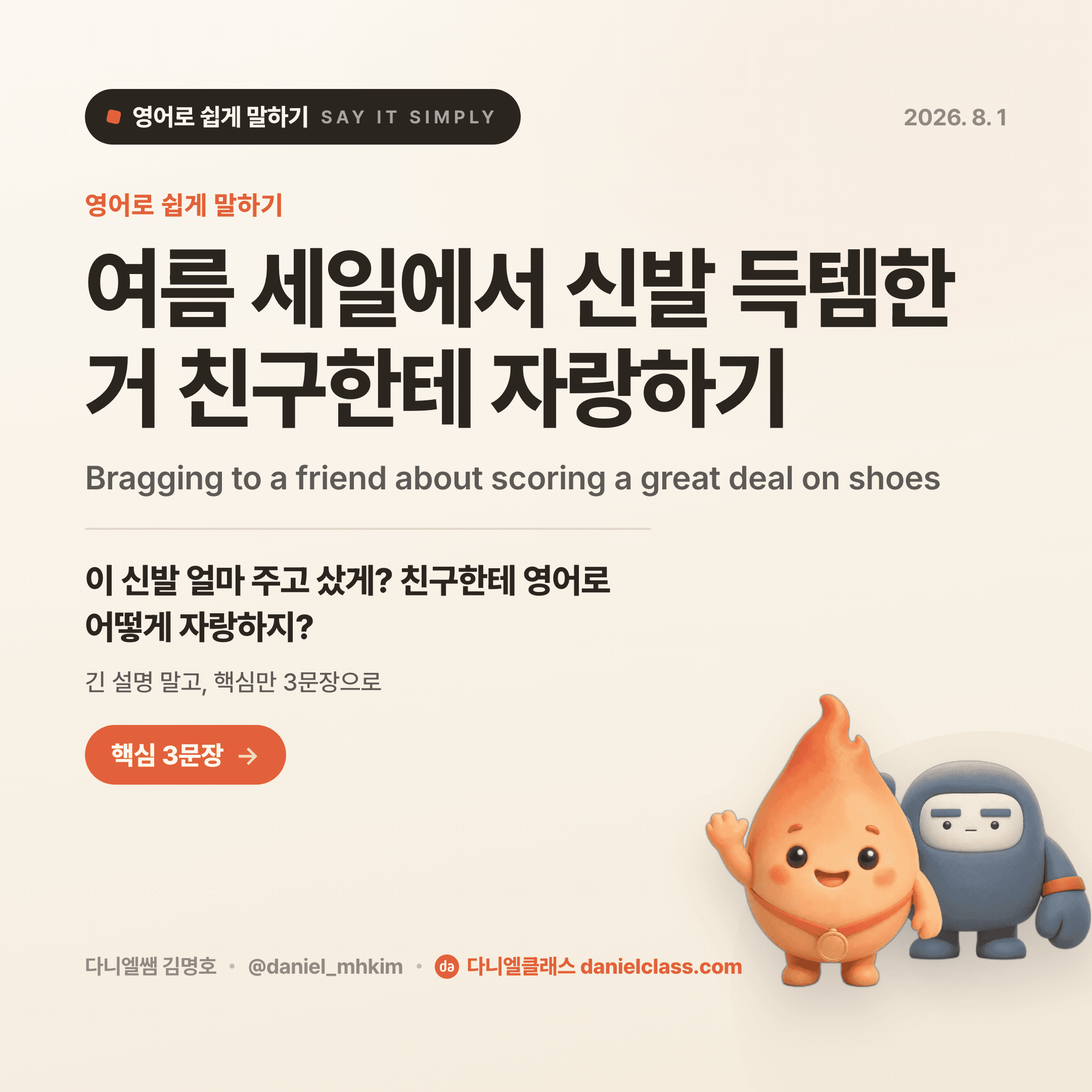 영어로 쉽게 말하기 — 2026년 8월 1일 1/5번 카드