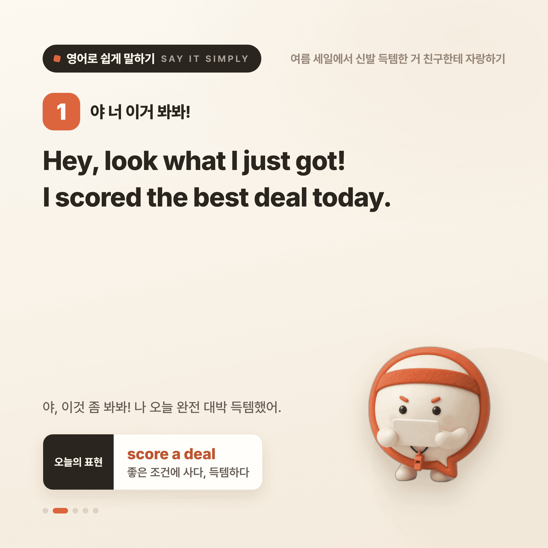 영어로 쉽게 말하기 — 2026년 8월 1일 2/5번 카드