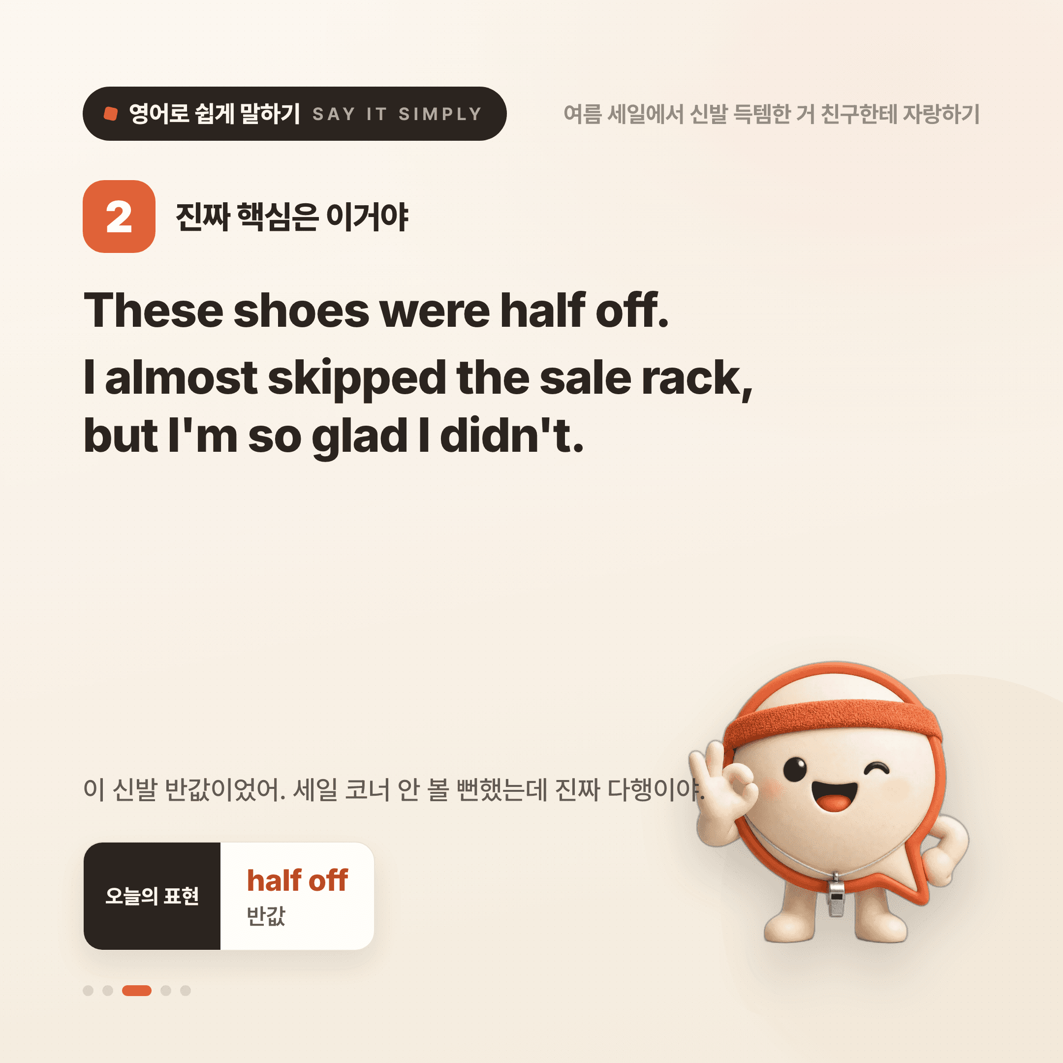 영어로 쉽게 말하기 — 2026년 8월 1일 3/5번 카드