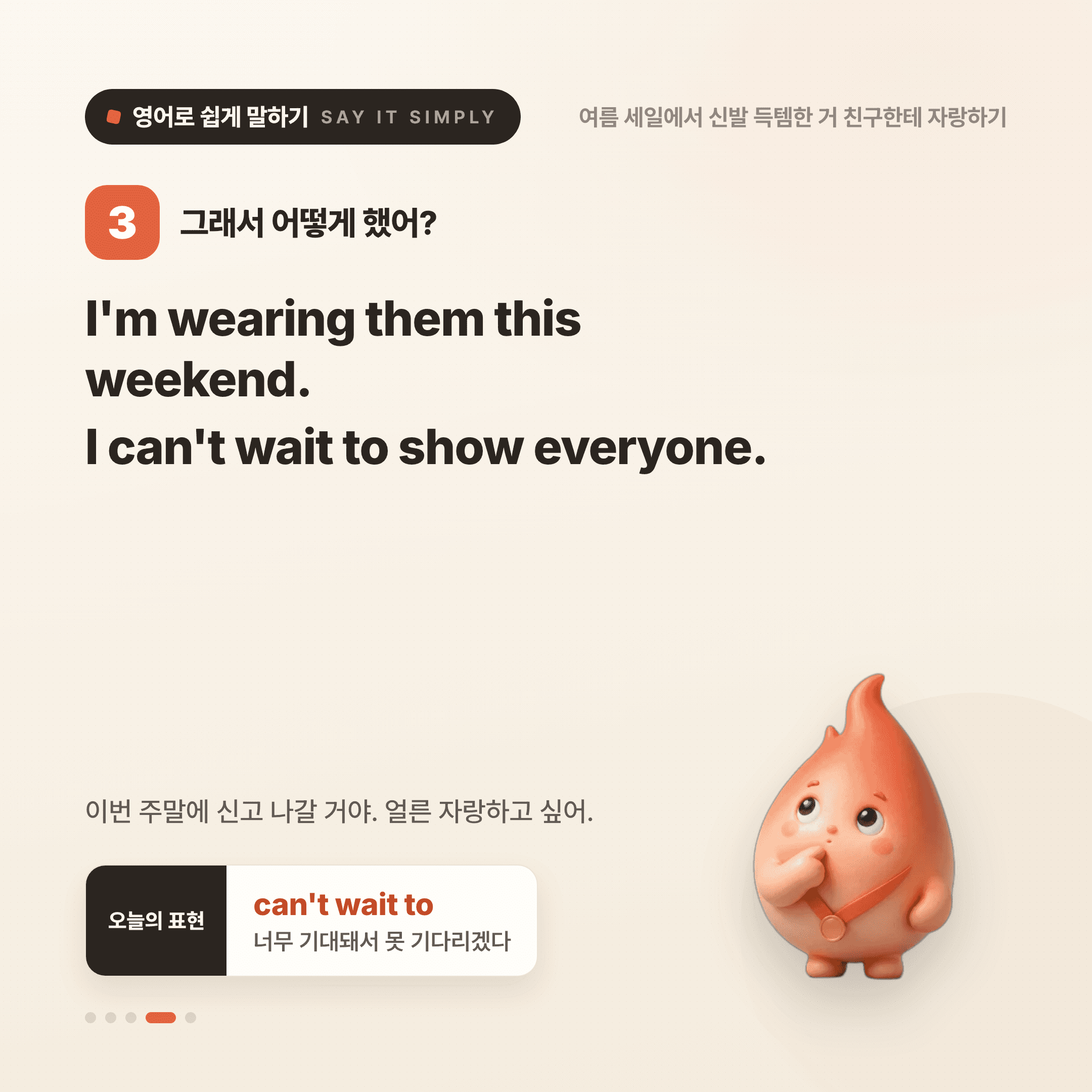 영어로 쉽게 말하기 — 2026년 8월 1일 4/5번 카드