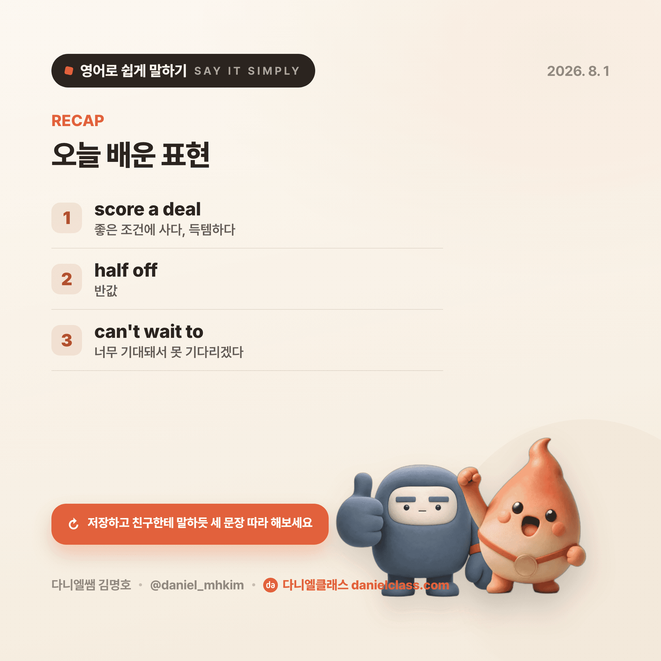 영어로 쉽게 말하기 — 2026년 8월 1일 5/5번 카드