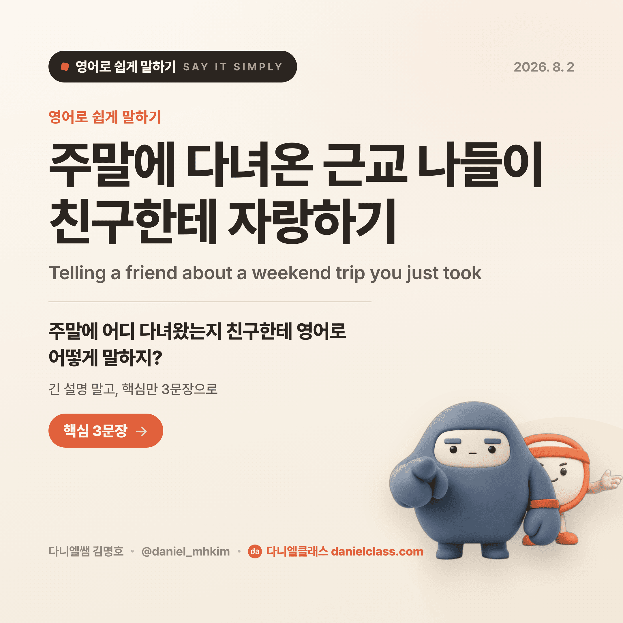 영어로 쉽게 말하기 — 2026년 8월 2일 1/5번 카드