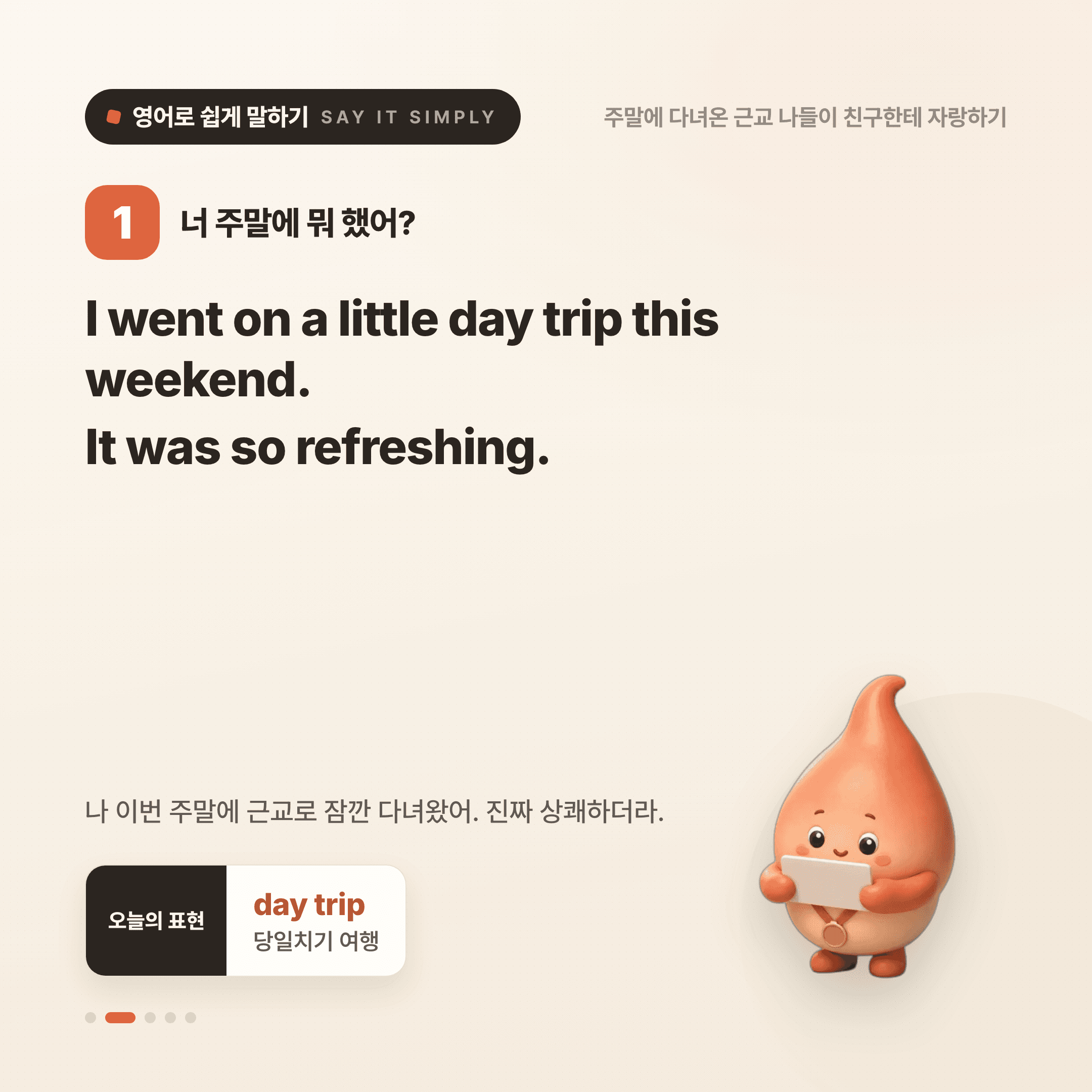 영어로 쉽게 말하기 — 2026년 8월 2일 2/5번 카드