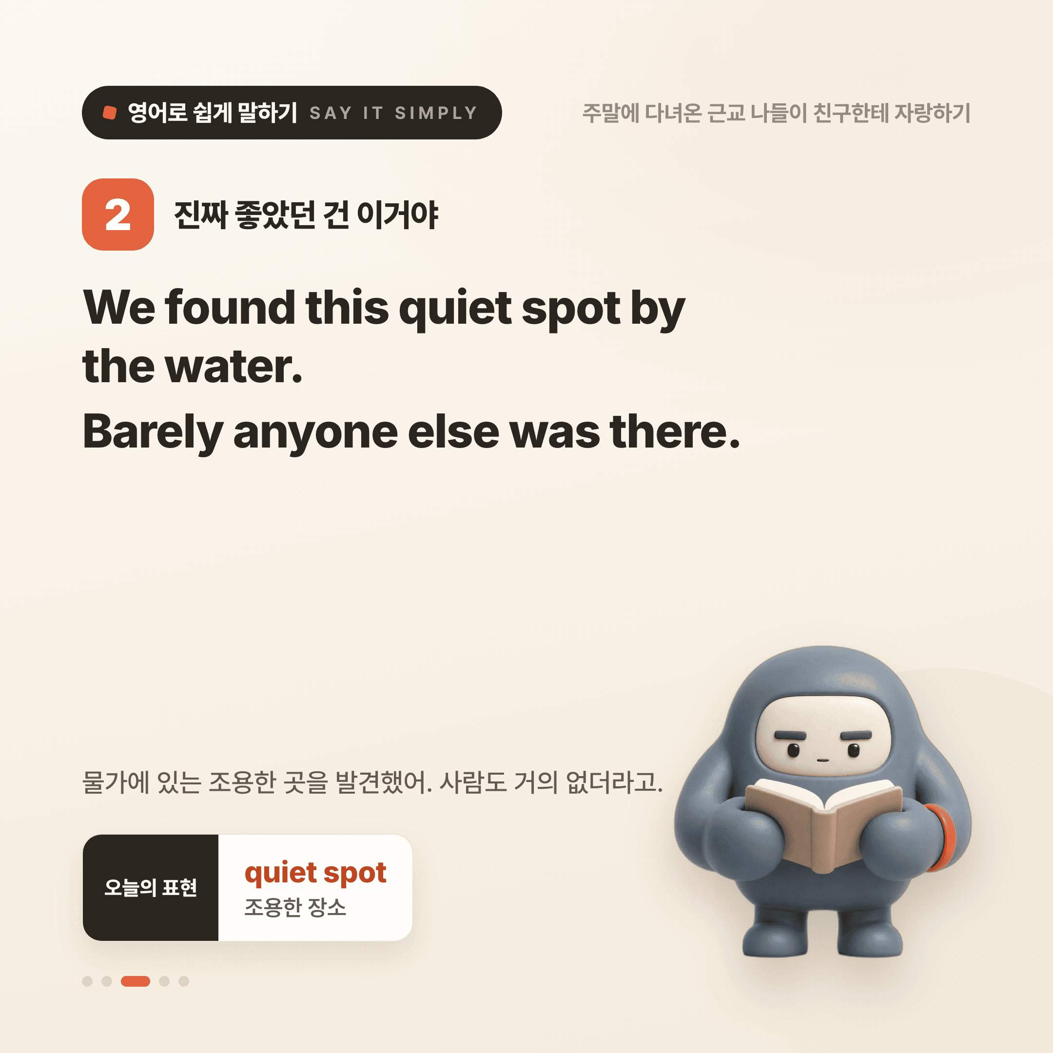 영어로 쉽게 말하기 — 2026년 8월 2일 3/5번 카드