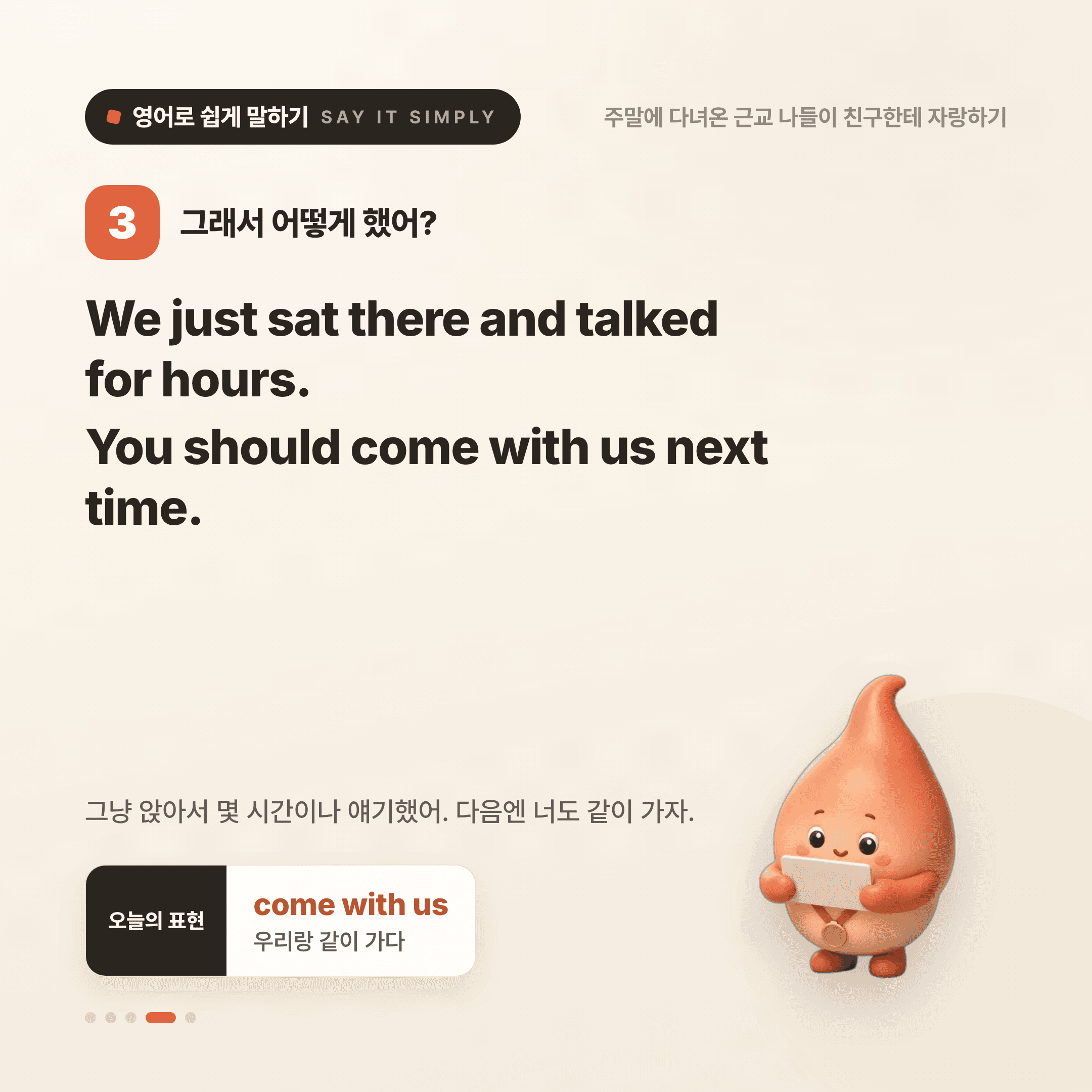 영어로 쉽게 말하기 — 2026년 8월 2일 4/5번 카드