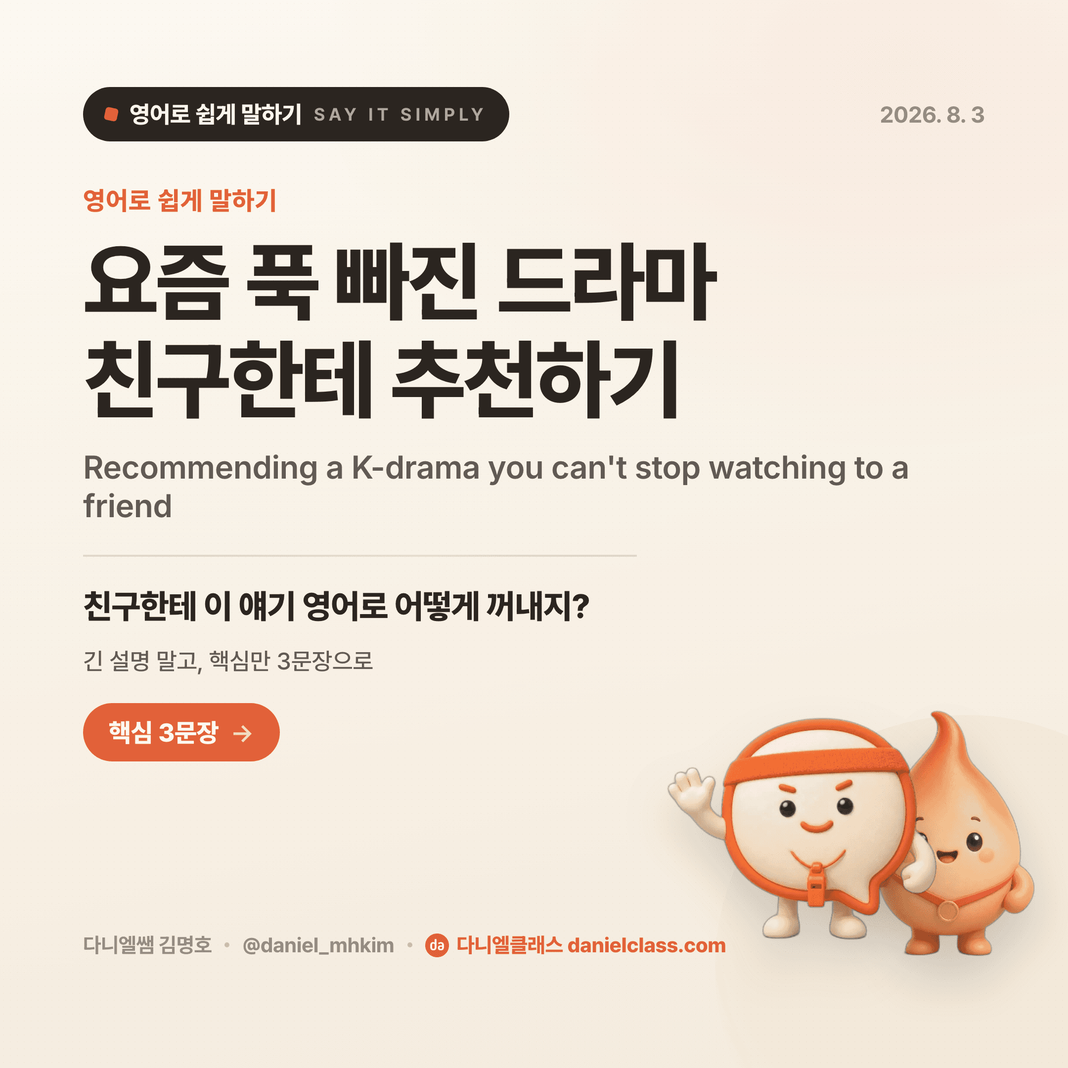 영어로 쉽게 말하기 — 2026년 8월 3일 1/5번 카드