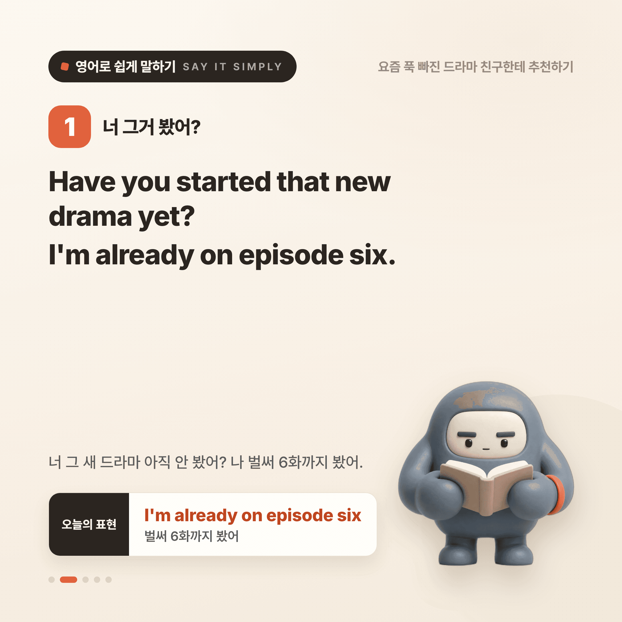 영어로 쉽게 말하기 — 2026년 8월 3일 2/5번 카드