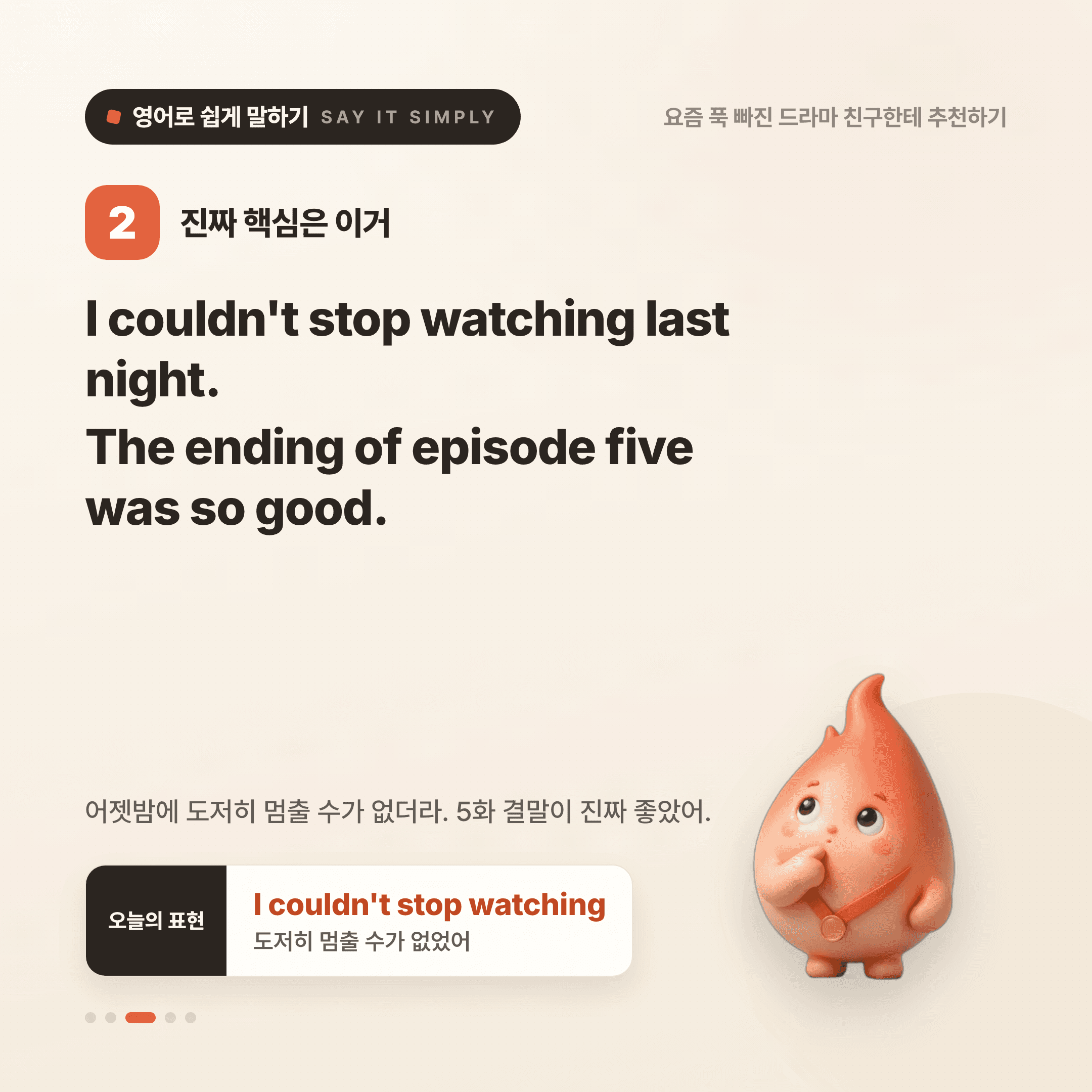 영어로 쉽게 말하기 — 2026년 8월 3일 3/5번 카드