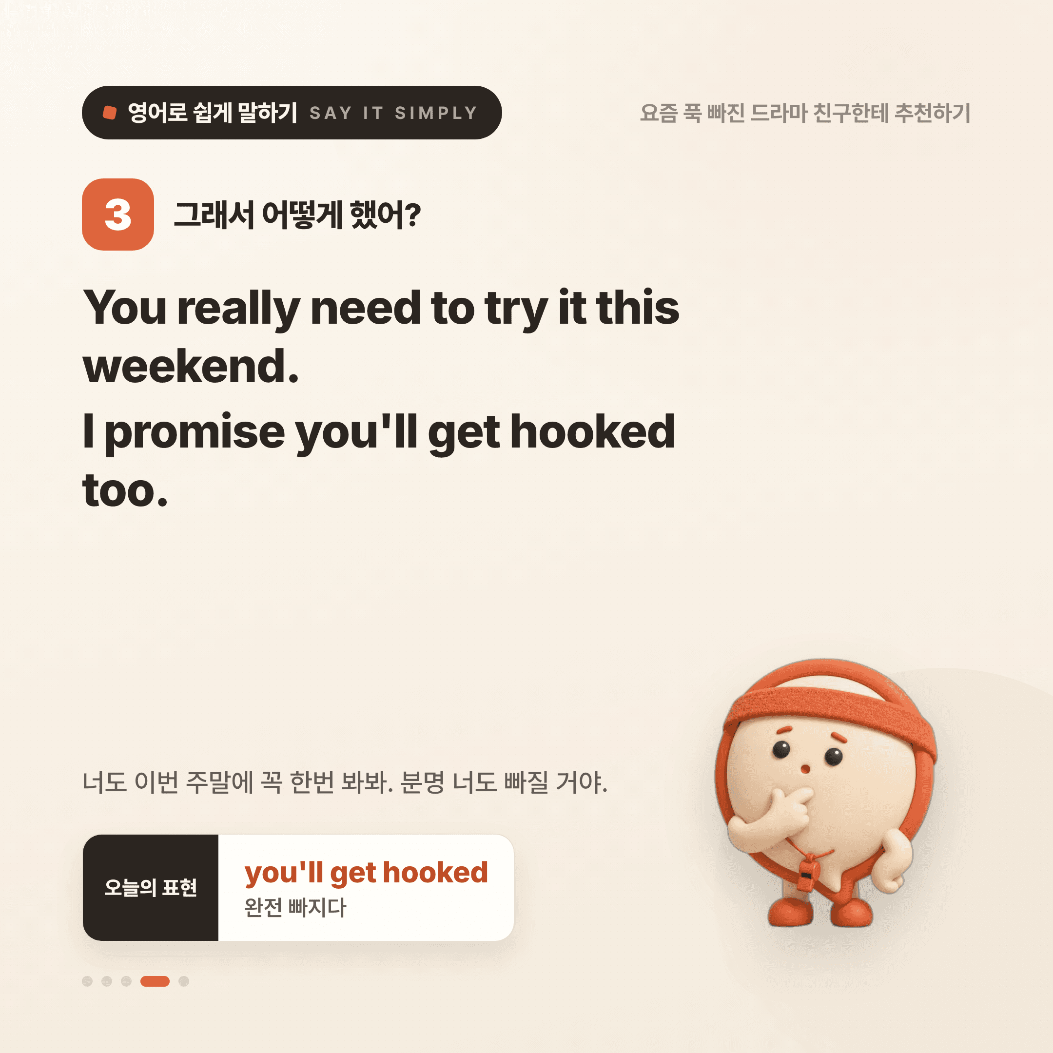 영어로 쉽게 말하기 — 2026년 8월 3일 4/5번 카드