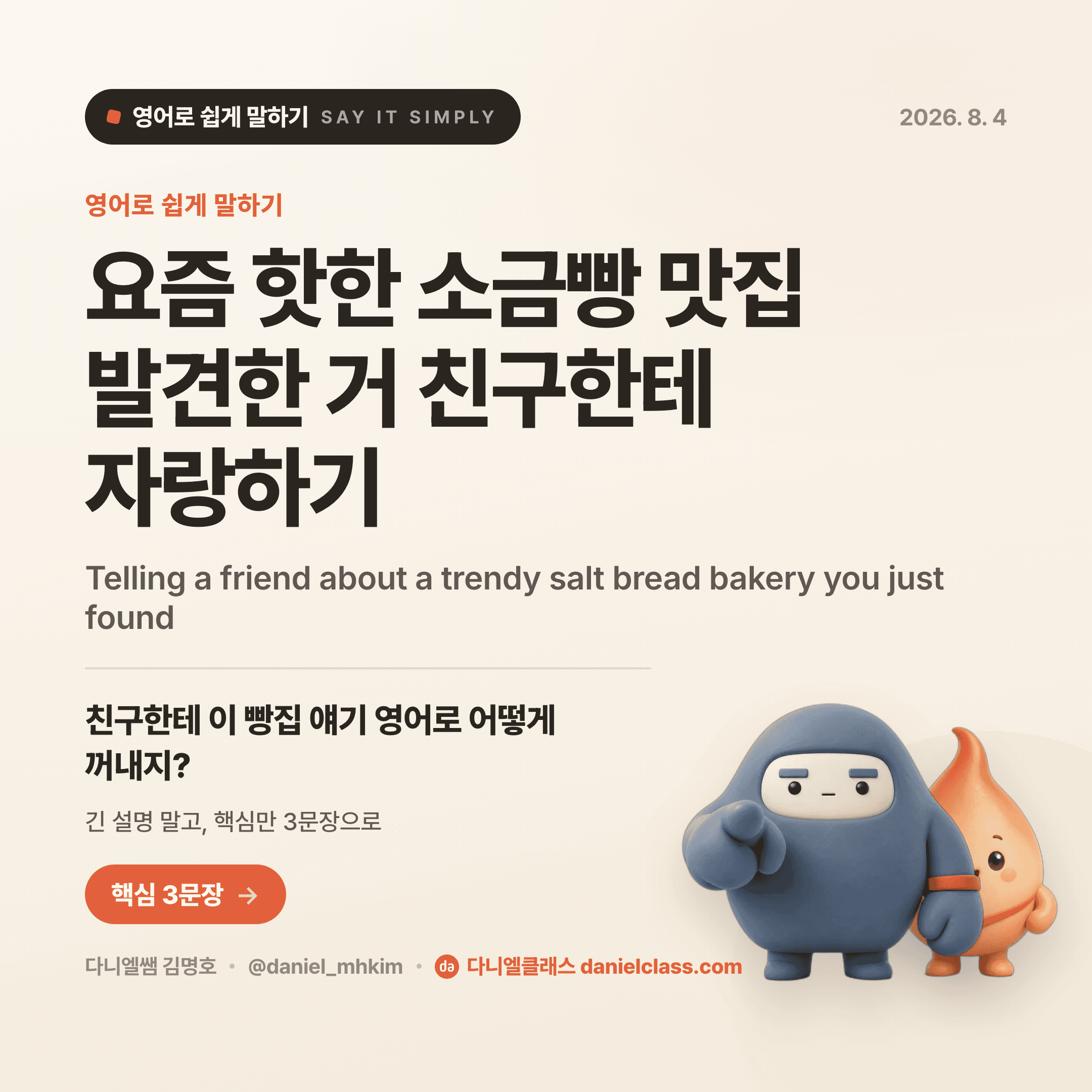 영어로 쉽게 말하기 — 2026년 8월 4일 1/5번 카드
