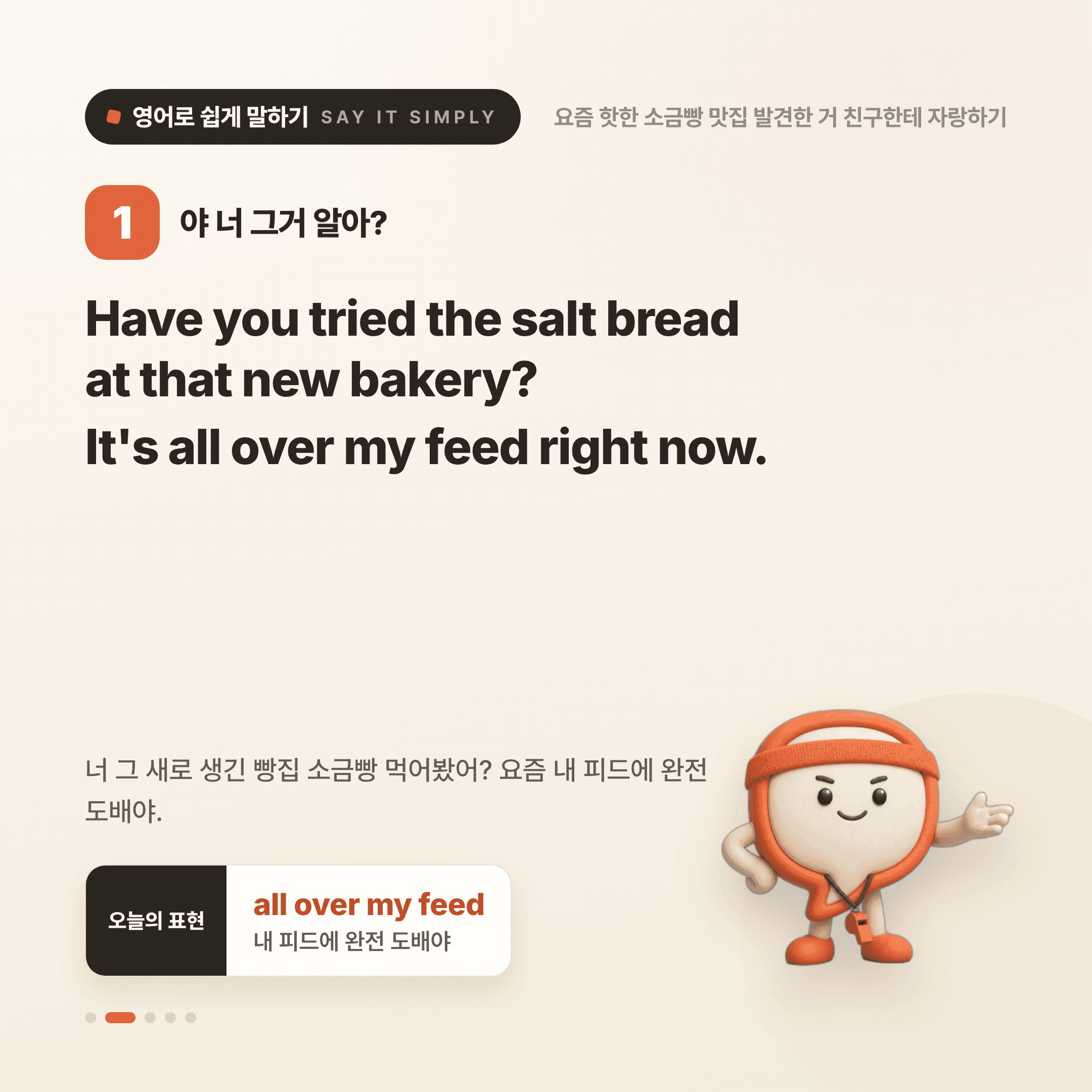 영어로 쉽게 말하기 — 2026년 8월 4일 2/5번 카드