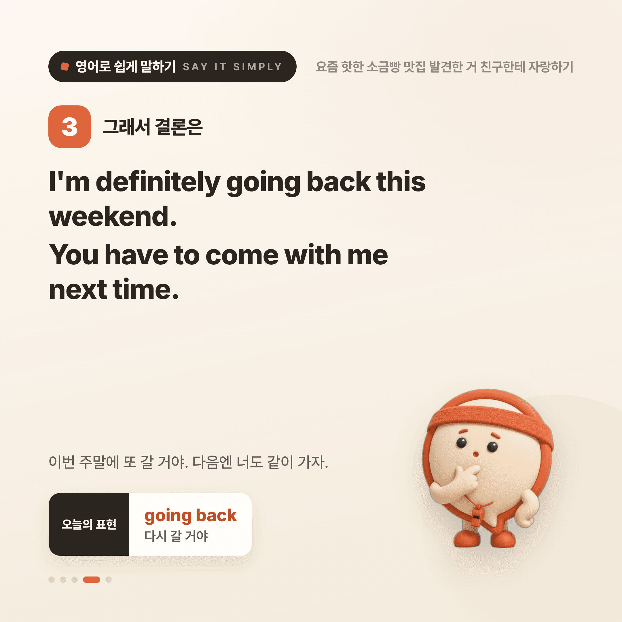 영어로 쉽게 말하기 — 2026년 8월 4일 4/5번 카드