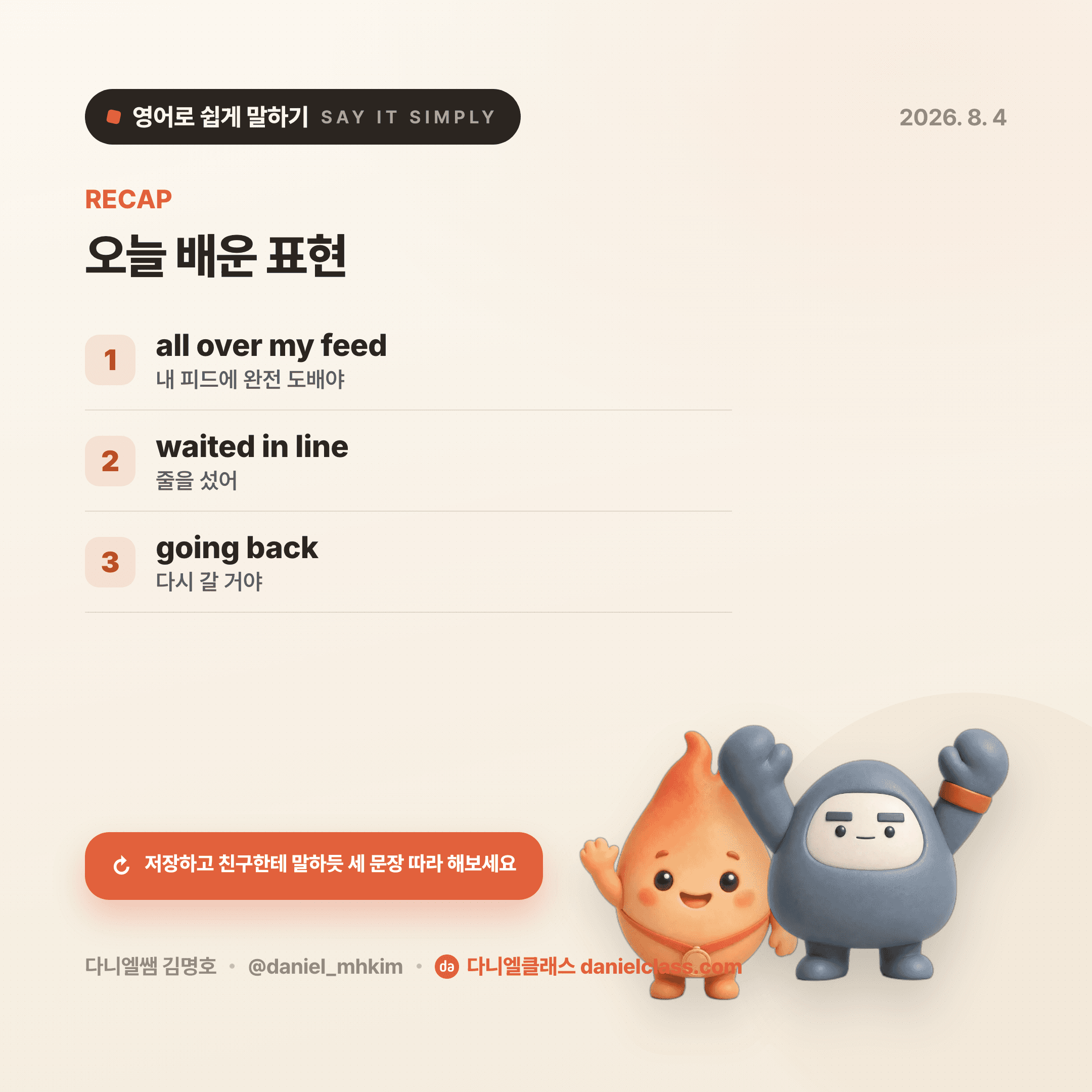 영어로 쉽게 말하기 — 2026년 8월 4일 5/5번 카드