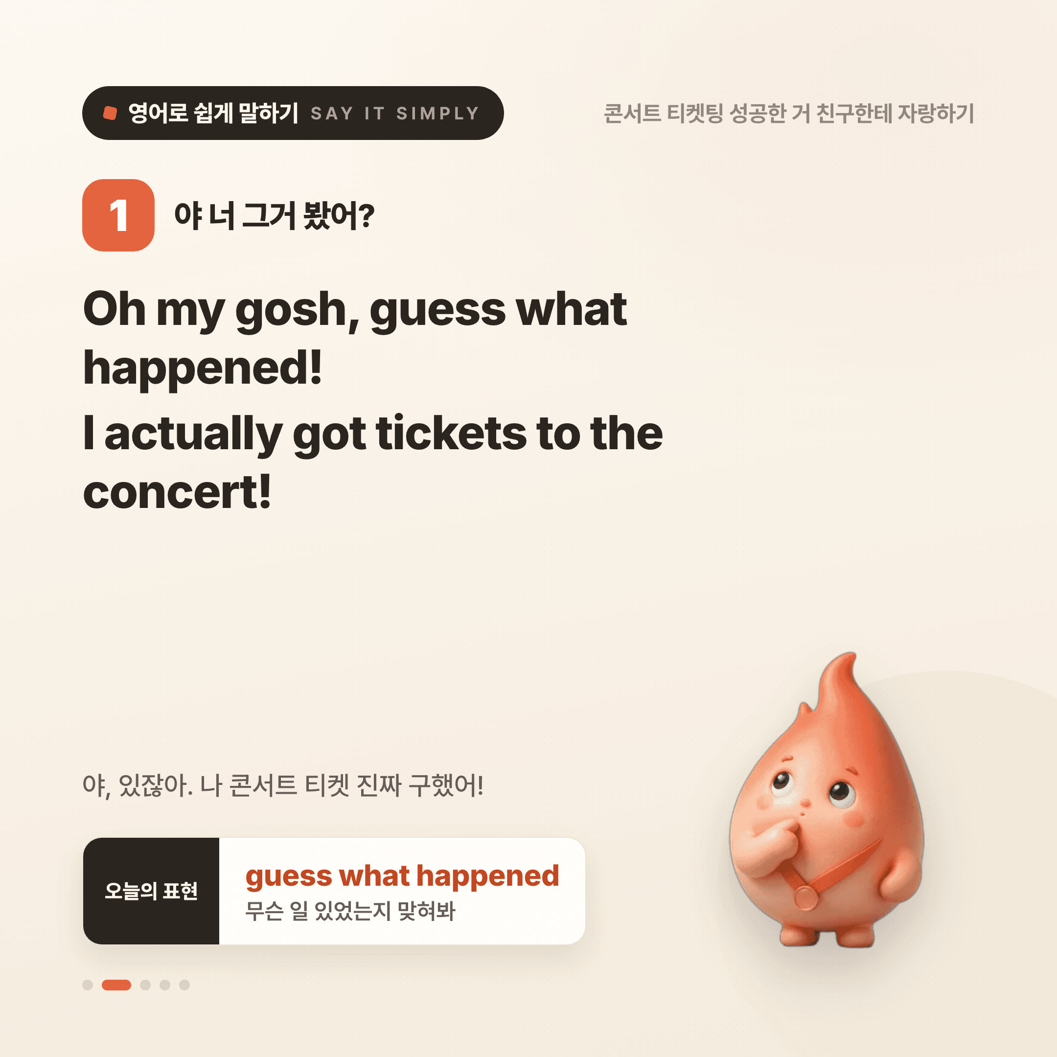 영어로 쉽게 말하기 — 2026년 8월 5일 2/5번 카드
