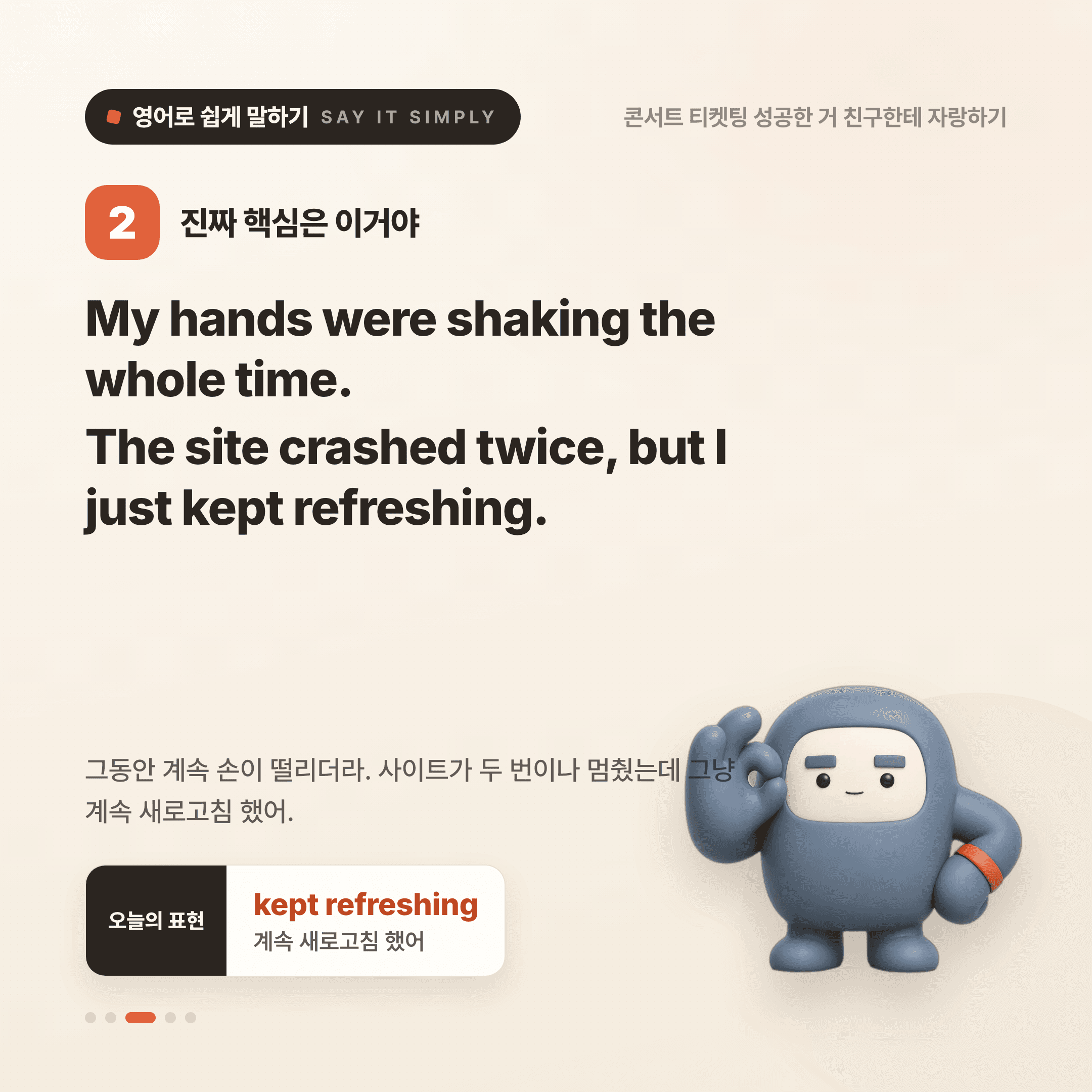 영어로 쉽게 말하기 — 2026년 8월 5일 3/5번 카드