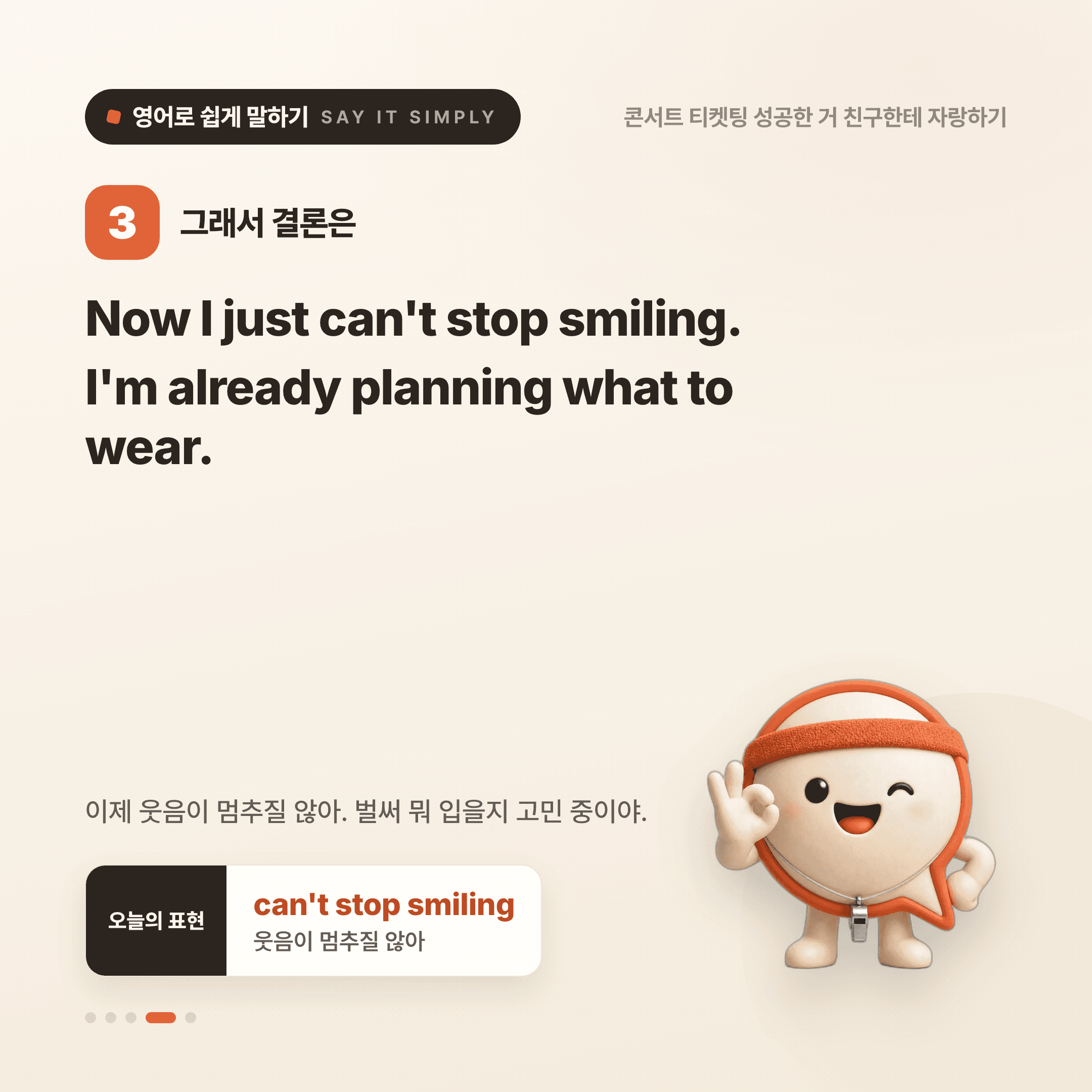 영어로 쉽게 말하기 — 2026년 8월 5일 4/5번 카드