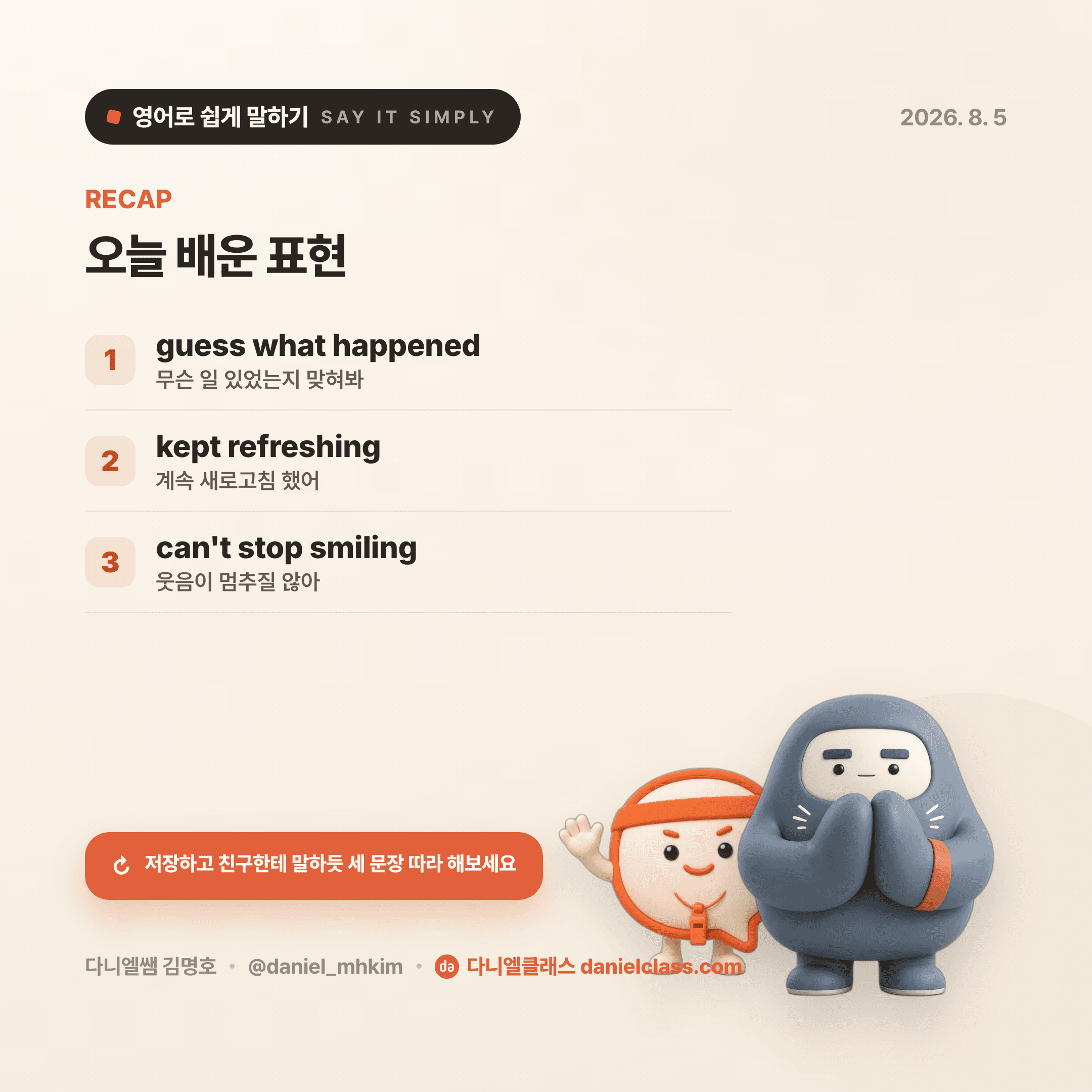 영어로 쉽게 말하기 — 2026년 8월 5일 5/5번 카드