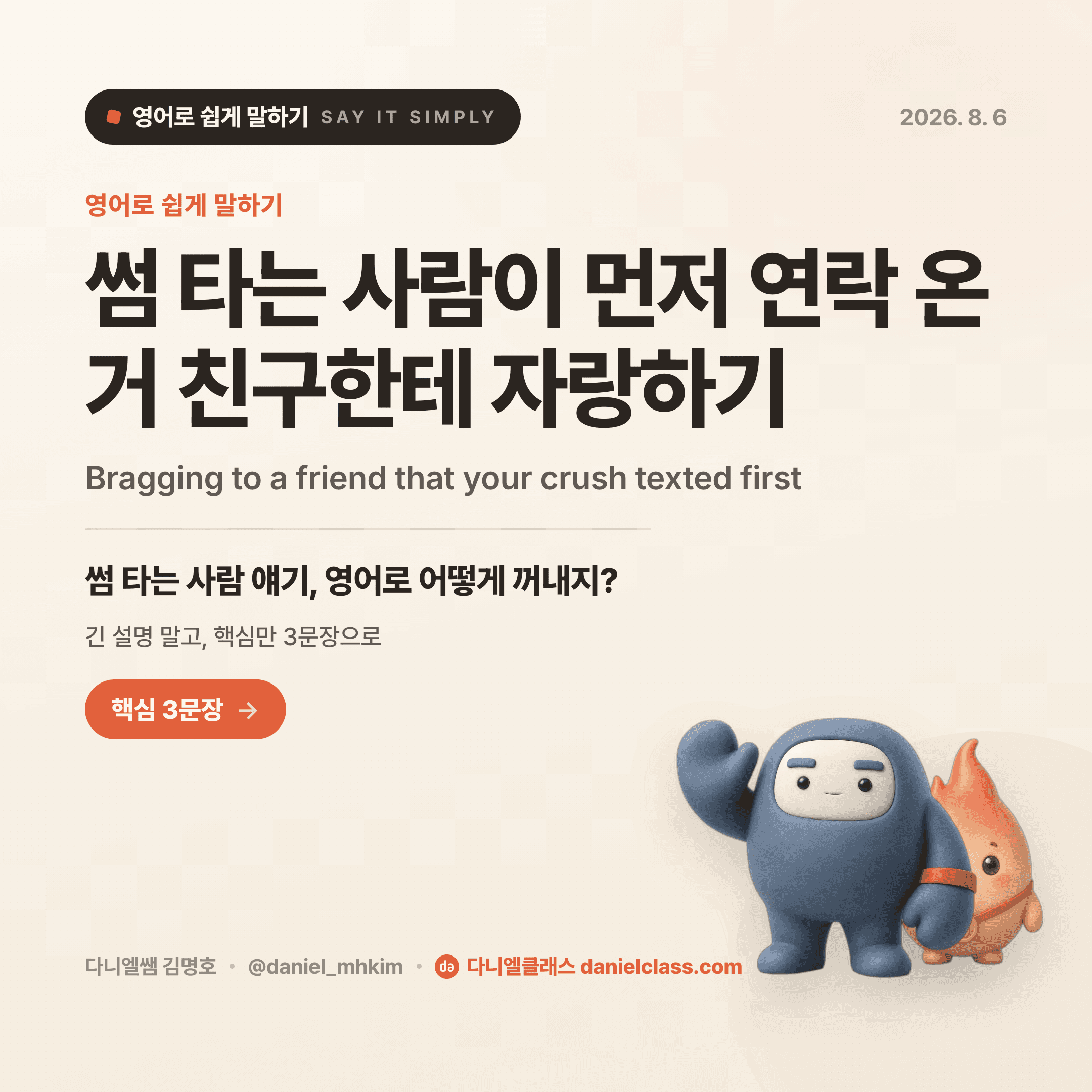 영어로 쉽게 말하기 — 2026년 8월 6일 1/5번 카드
