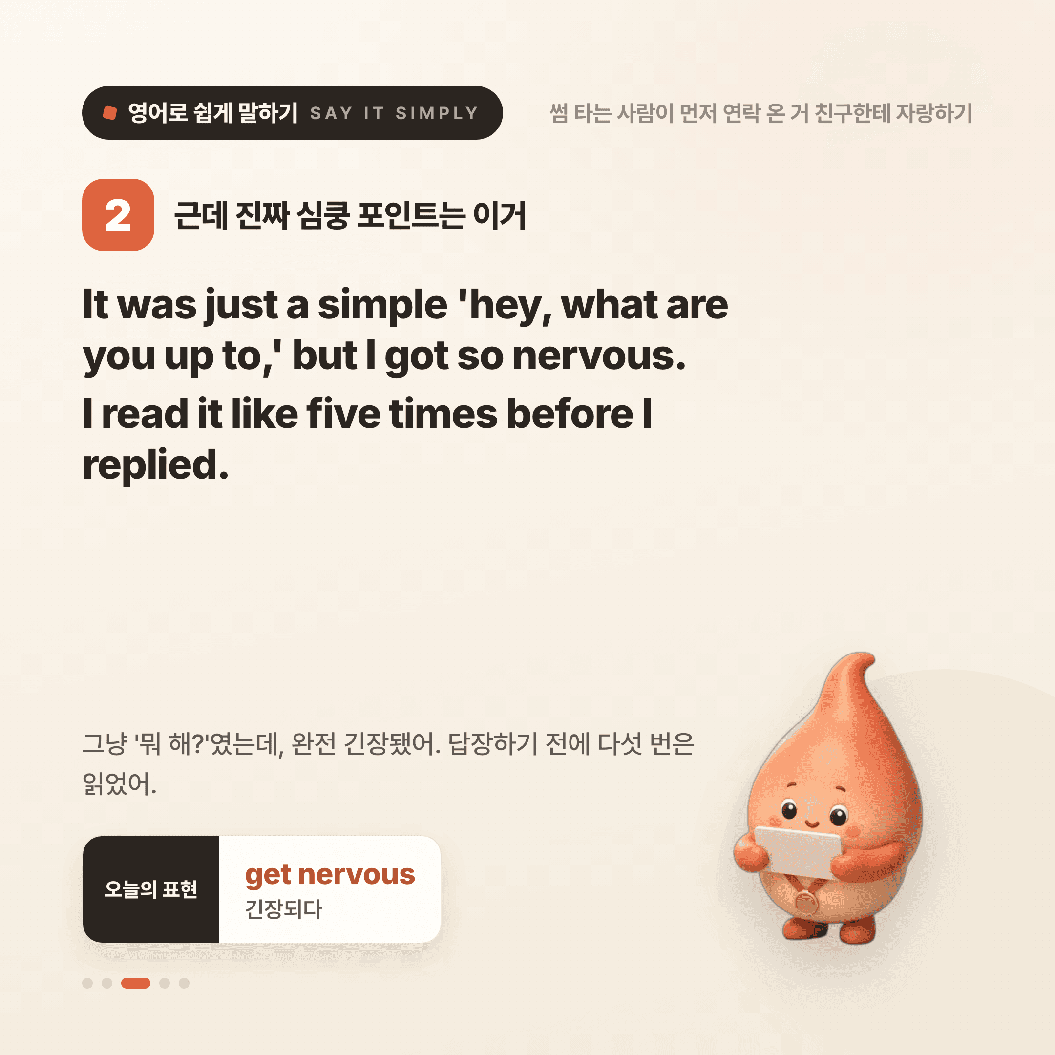 영어로 쉽게 말하기 — 2026년 8월 6일 3/5번 카드