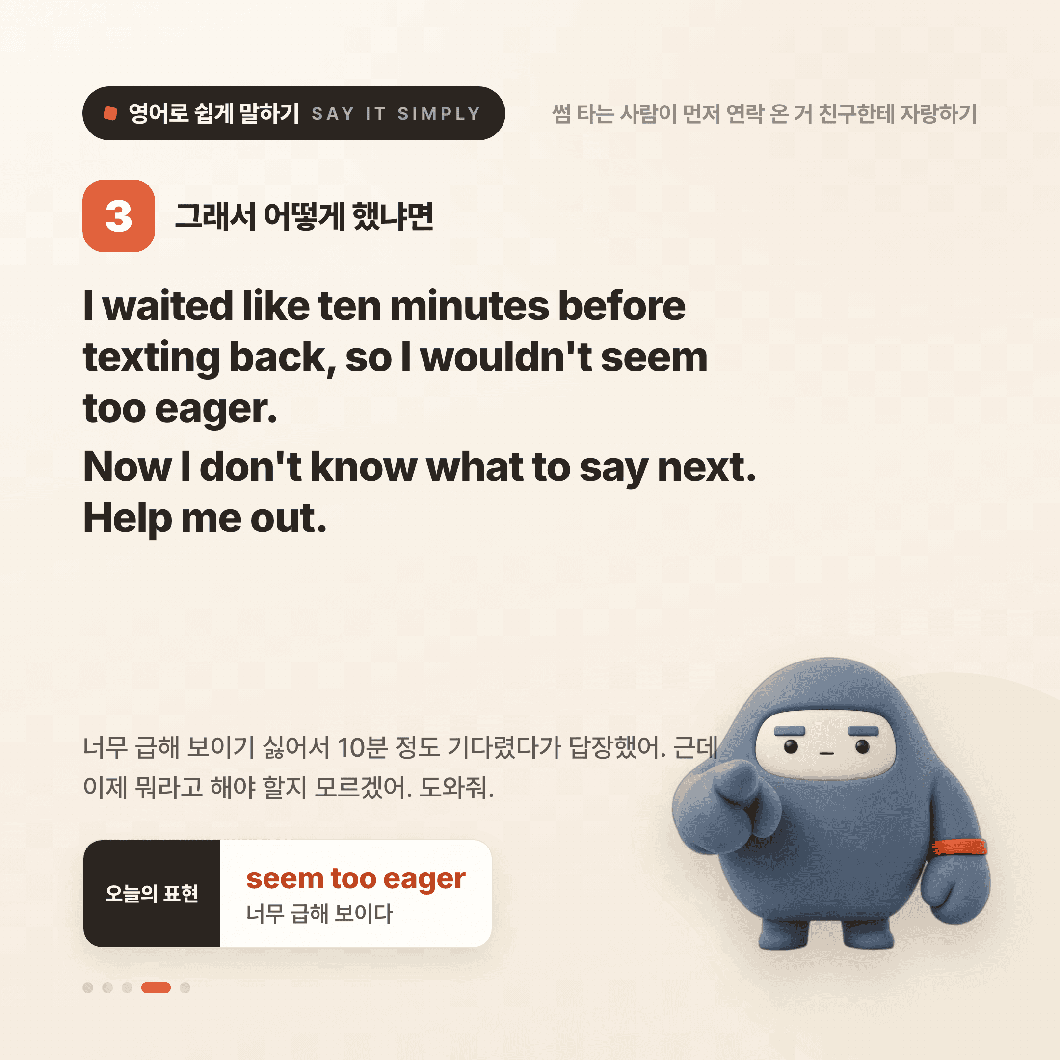 영어로 쉽게 말하기 — 2026년 8월 6일 4/5번 카드