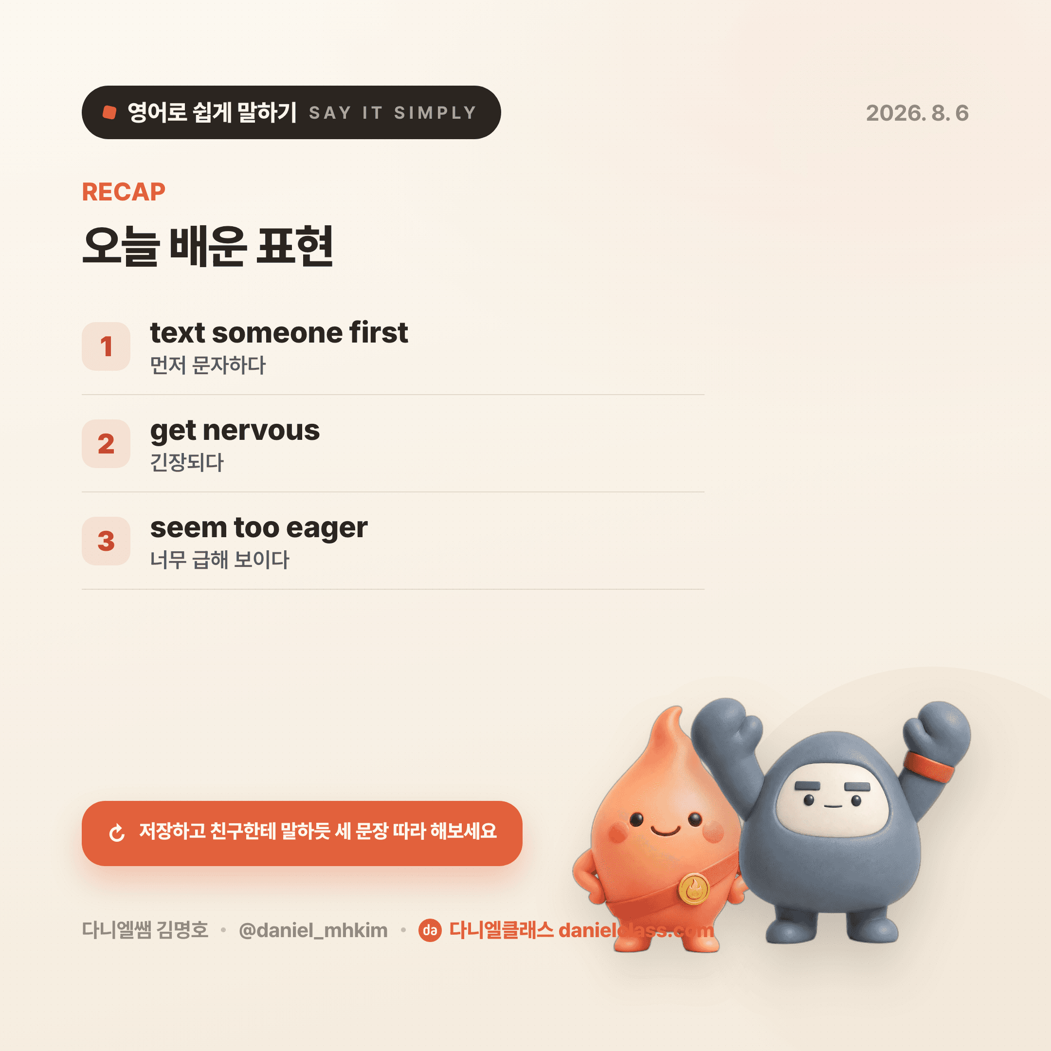 영어로 쉽게 말하기 — 2026년 8월 6일 5/5번 카드