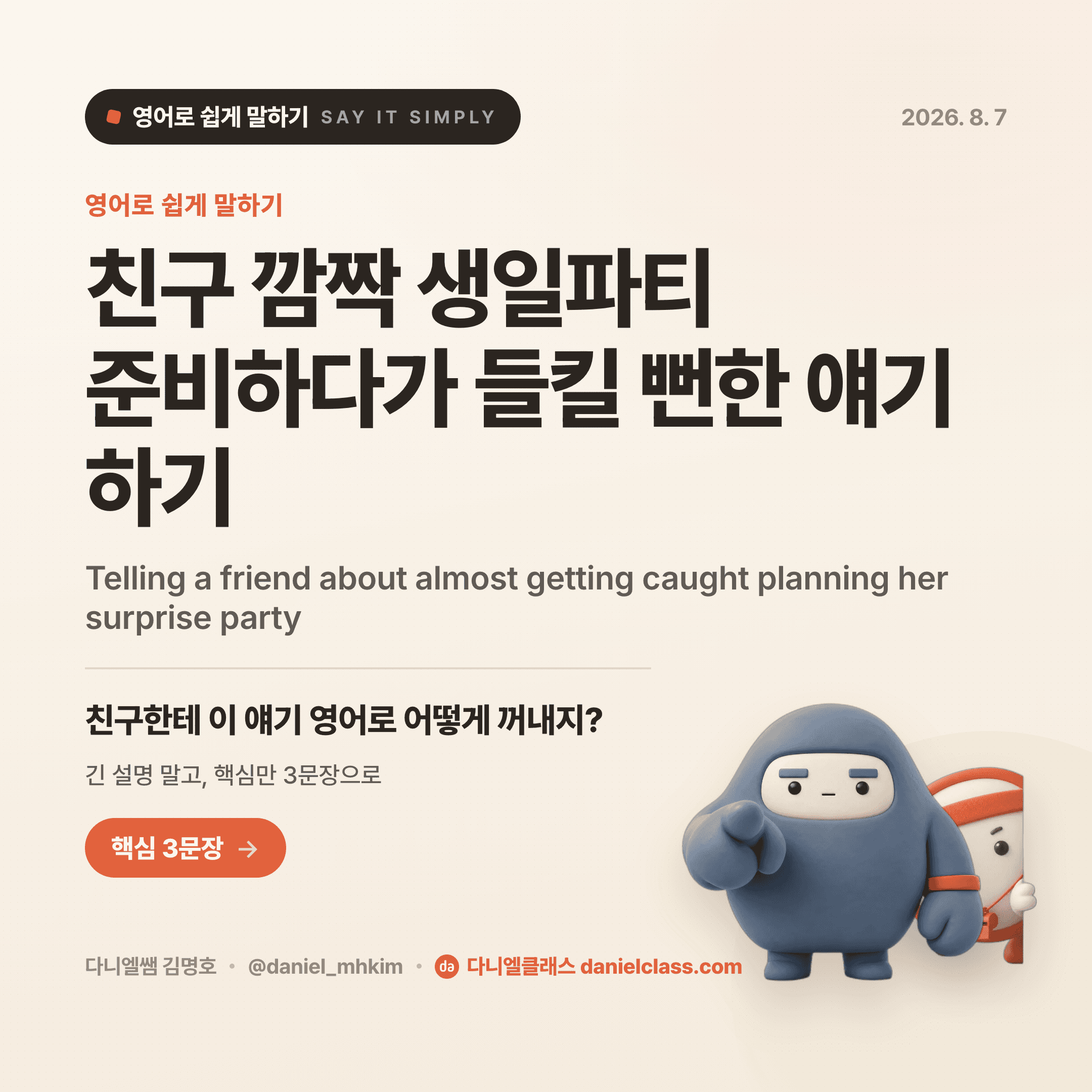 영어로 쉽게 말하기 — 2026년 8월 7일 1/5번 카드