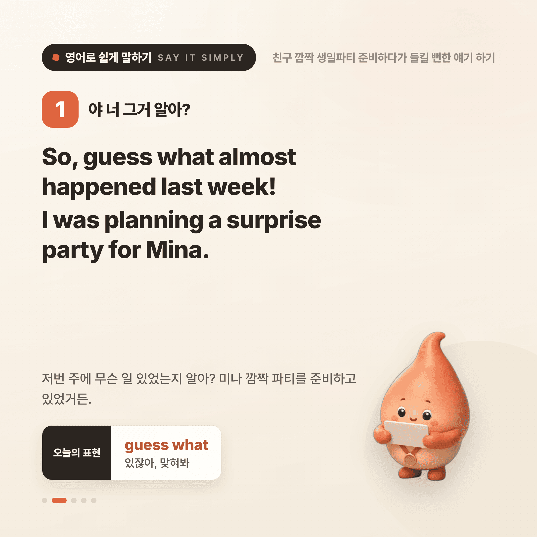 영어로 쉽게 말하기 — 2026년 8월 7일 2/5번 카드
