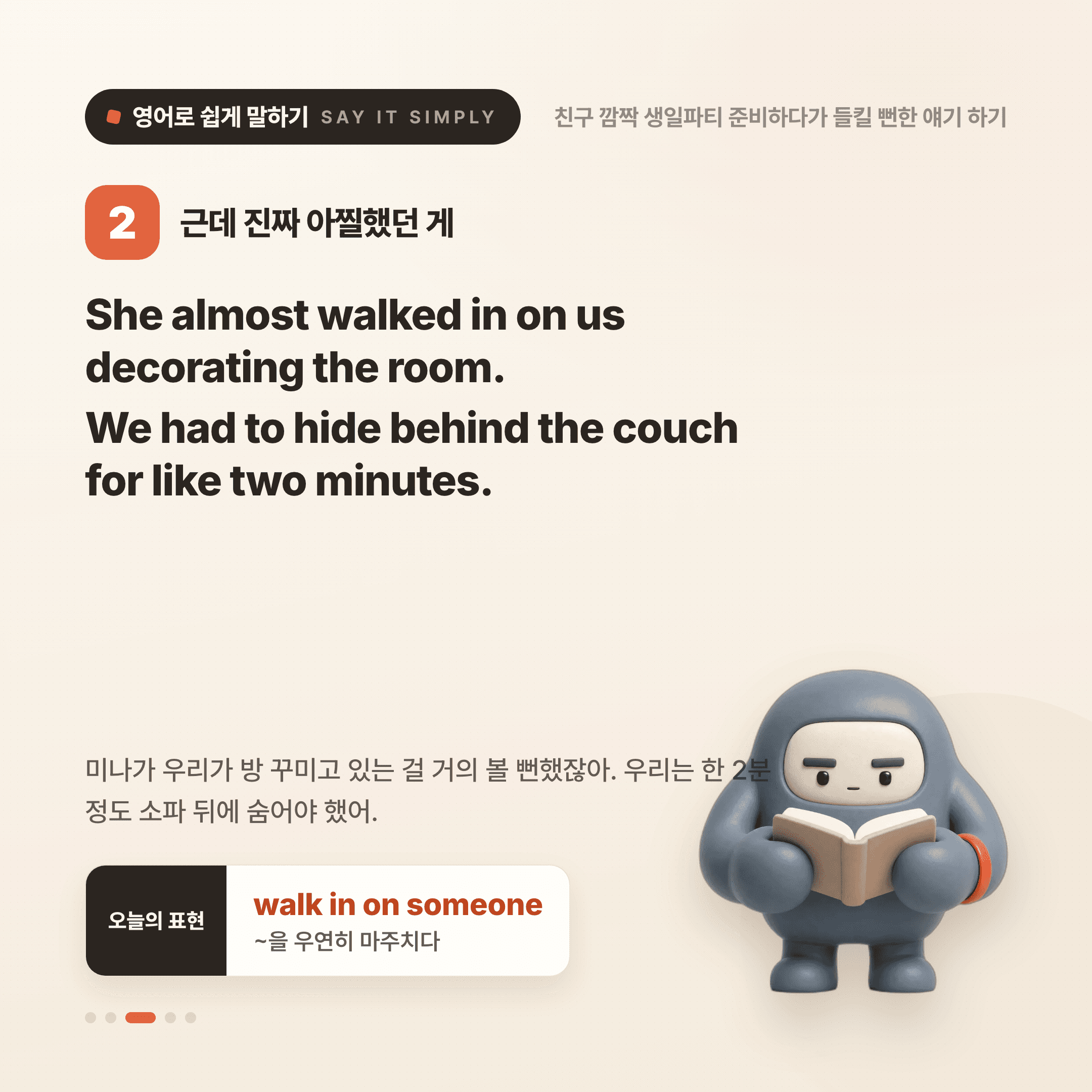 영어로 쉽게 말하기 — 2026년 8월 7일 3/5번 카드