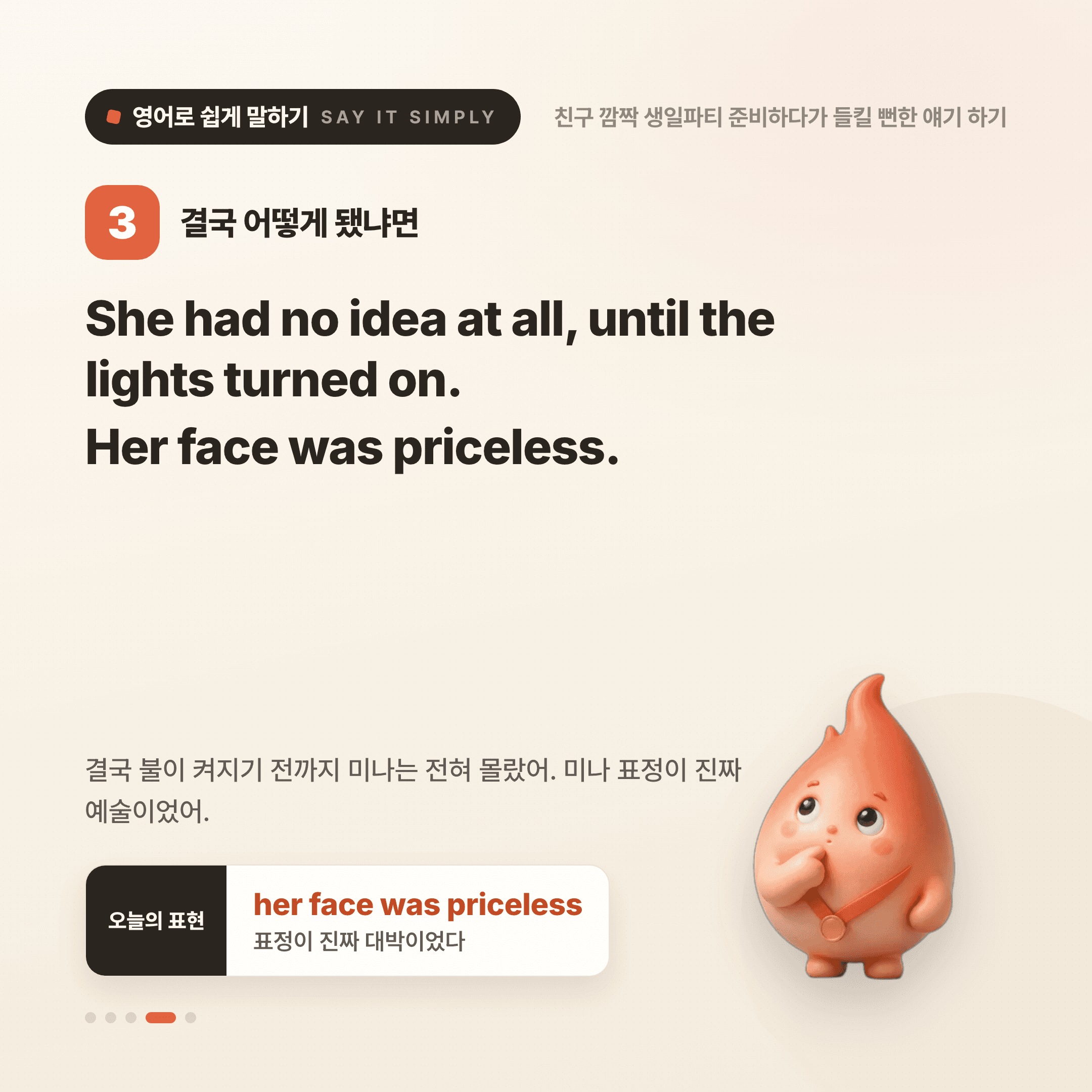 영어로 쉽게 말하기 — 2026년 8월 7일 4/5번 카드