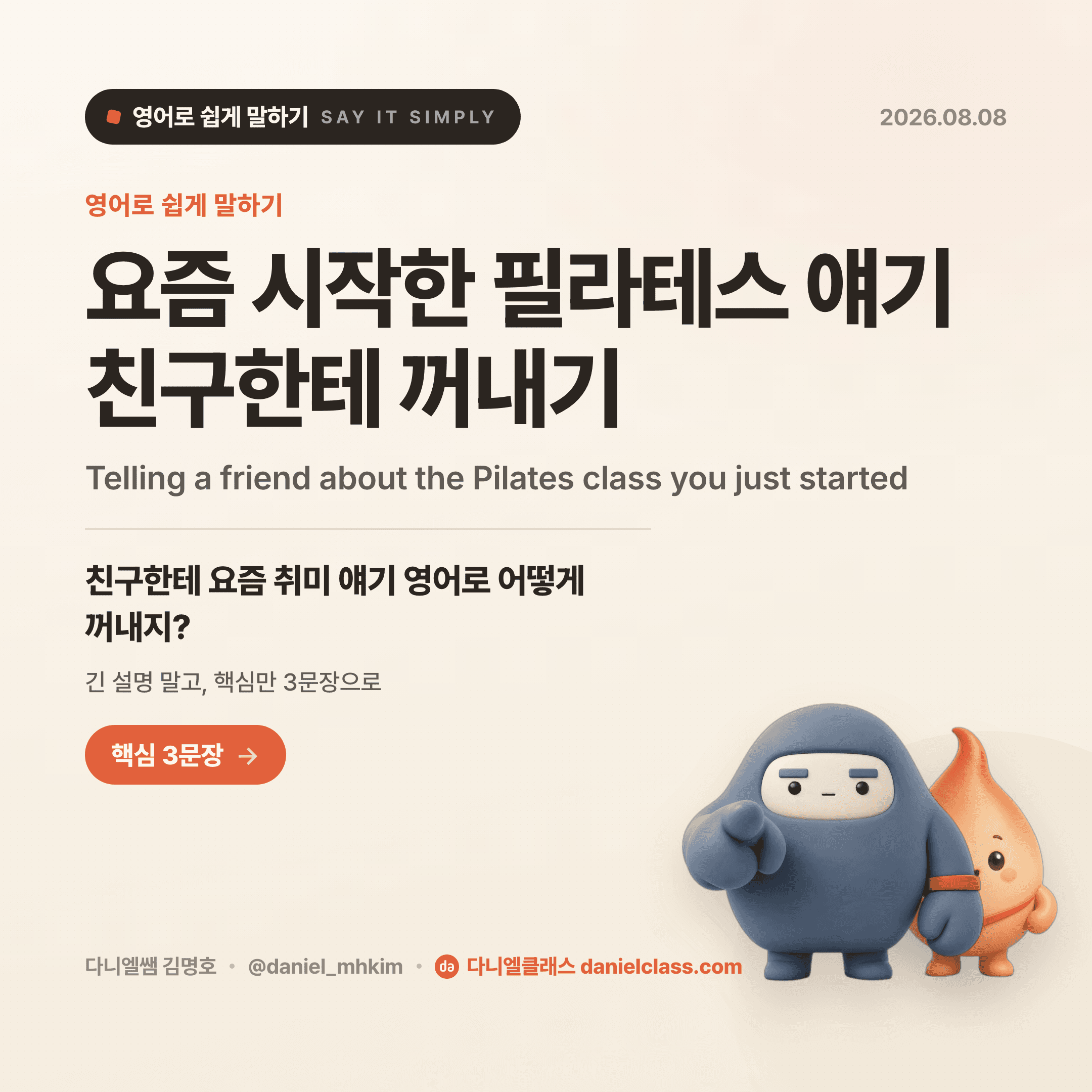 영어로 쉽게 말하기 — 2026년 8월 8일 1/5번 카드