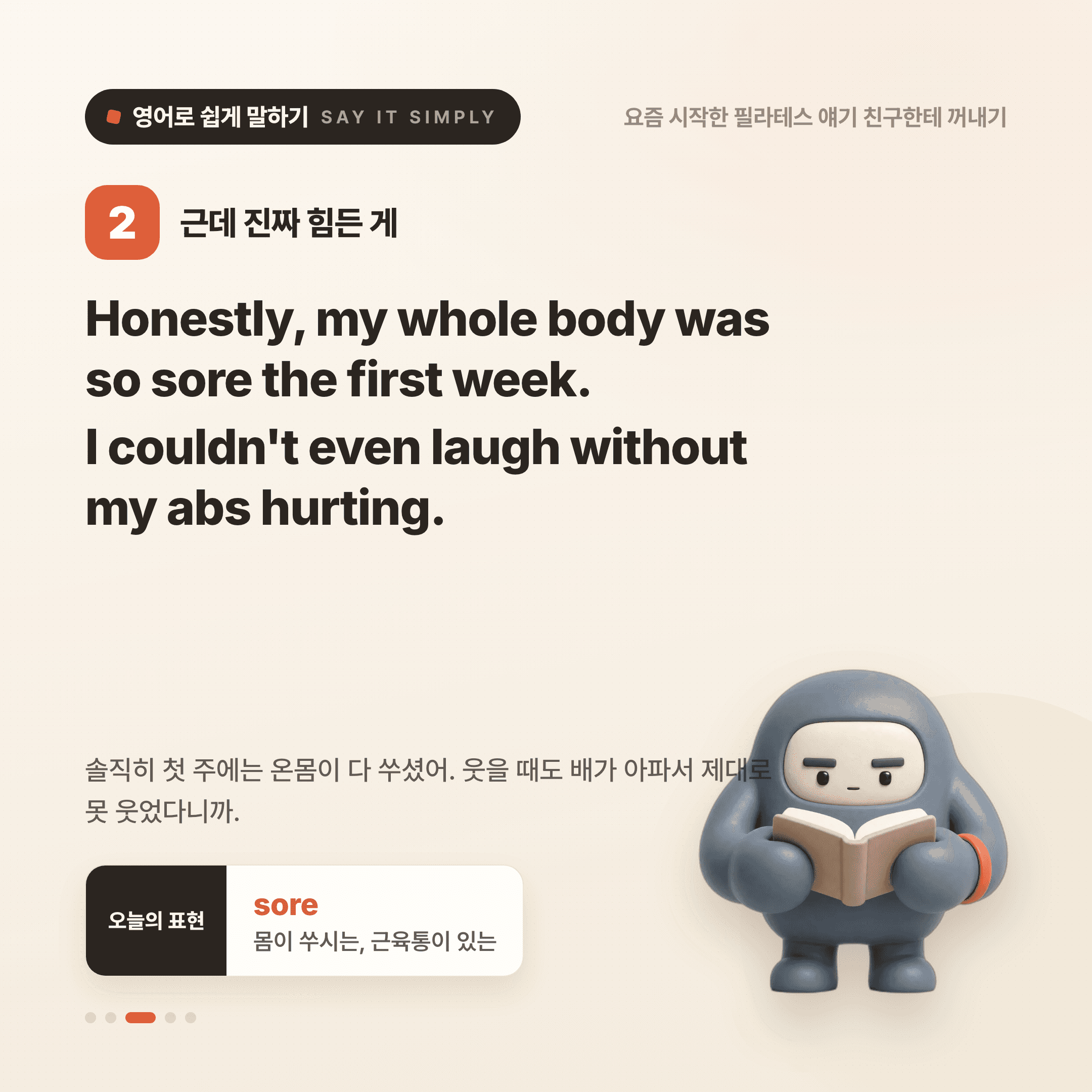 영어로 쉽게 말하기 — 2026년 8월 8일 3/5번 카드