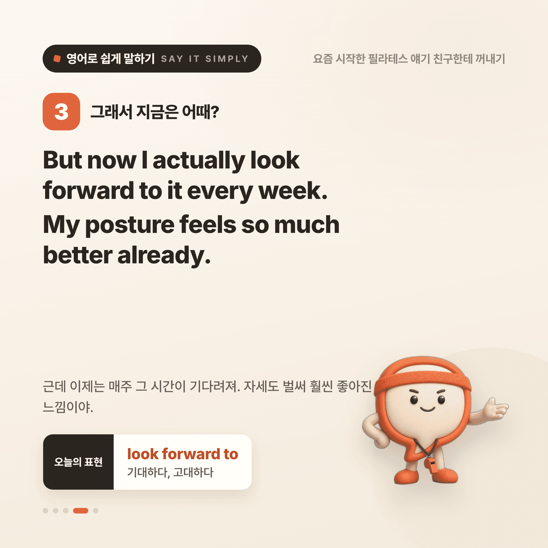 영어로 쉽게 말하기 — 2026년 8월 8일 4/5번 카드
