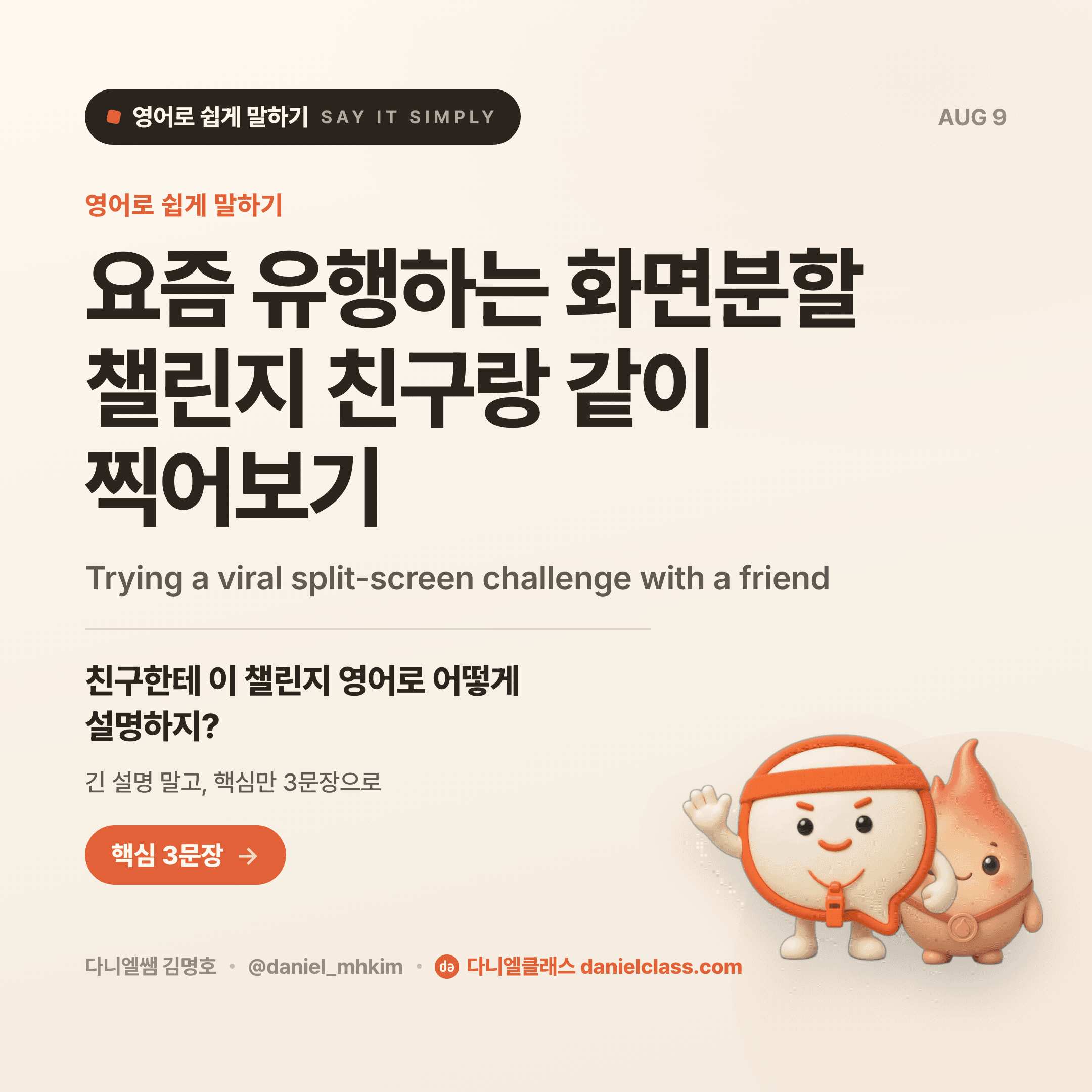 영어로 쉽게 말하기 — 2026년 8월 9일 1/5번 카드
