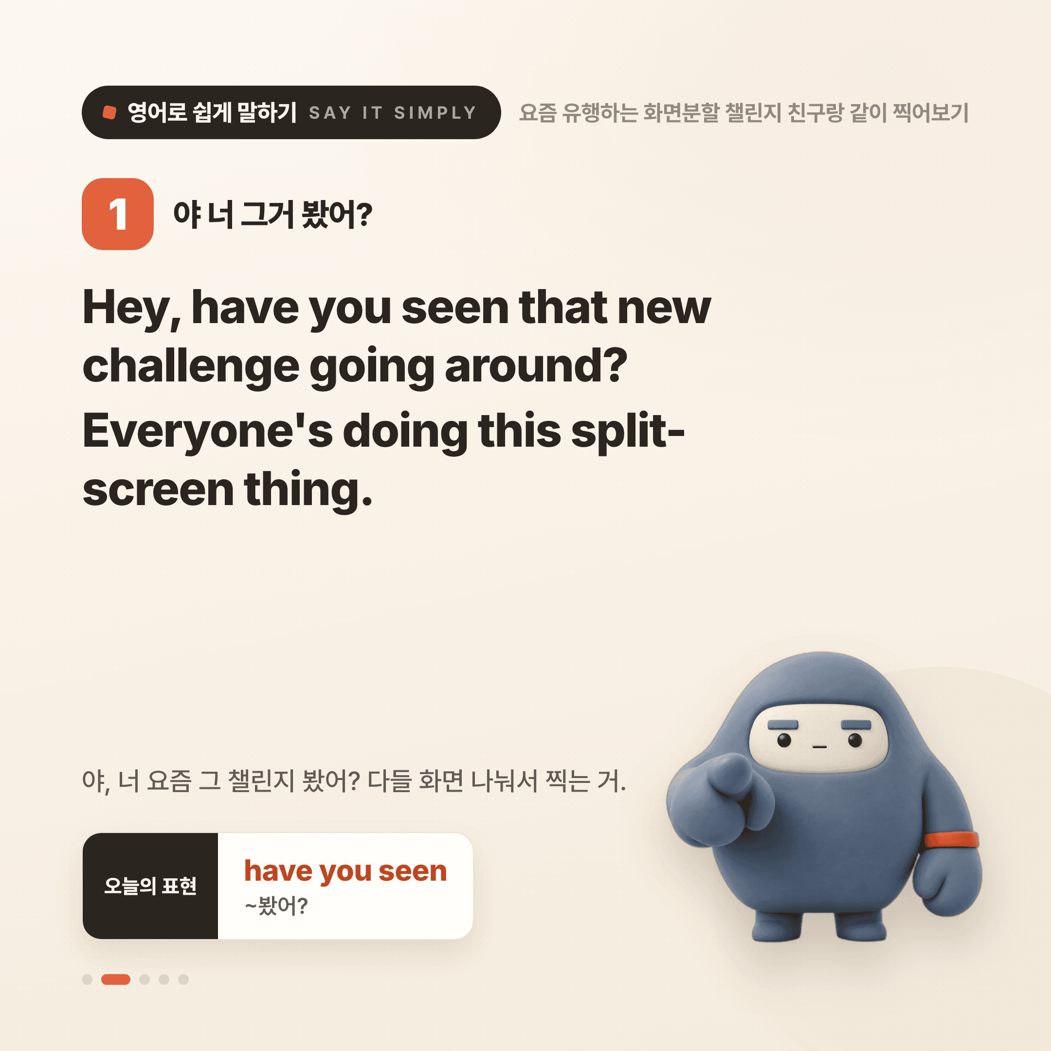영어로 쉽게 말하기 — 2026년 8월 9일 2/5번 카드
