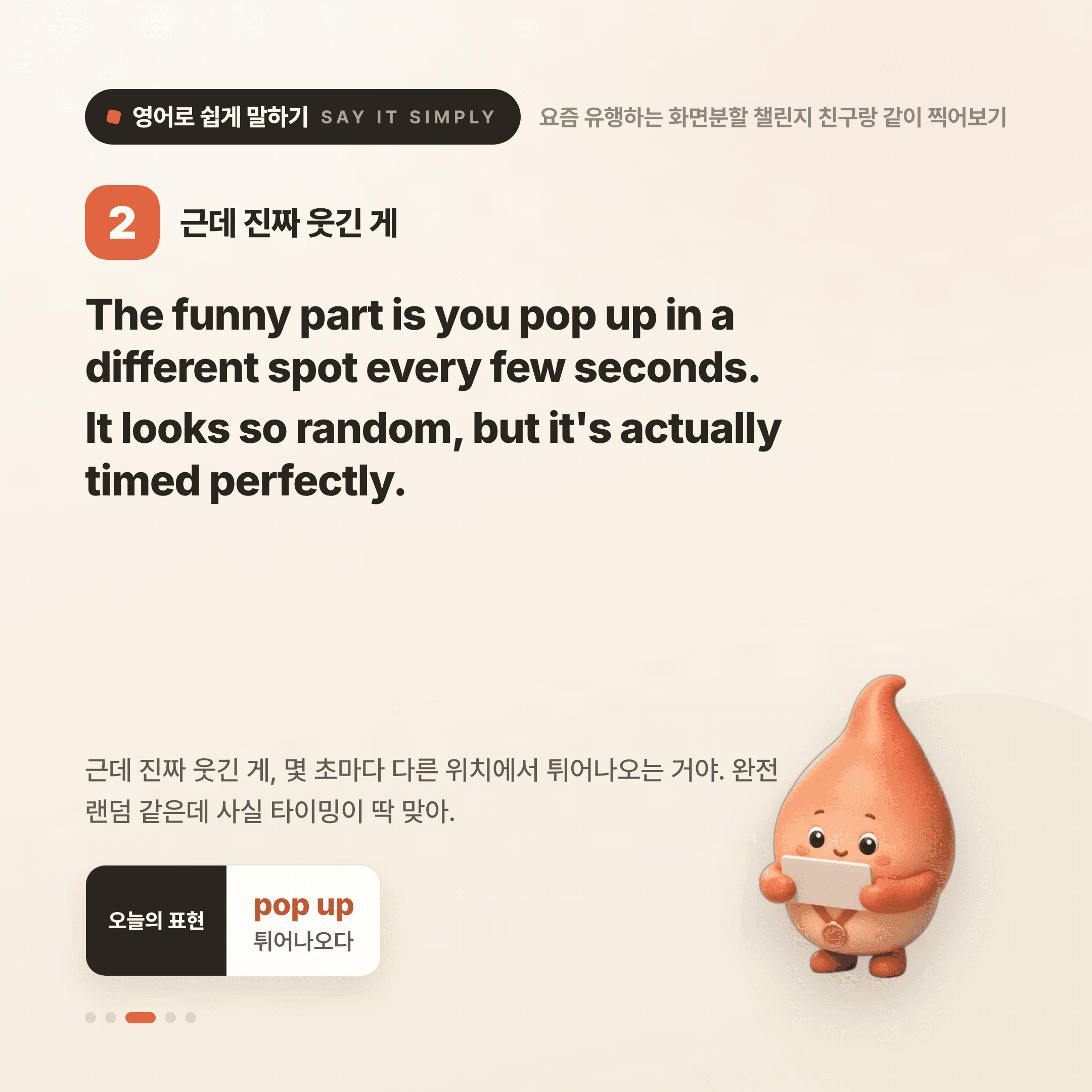 영어로 쉽게 말하기 — 2026년 8월 9일 3/5번 카드