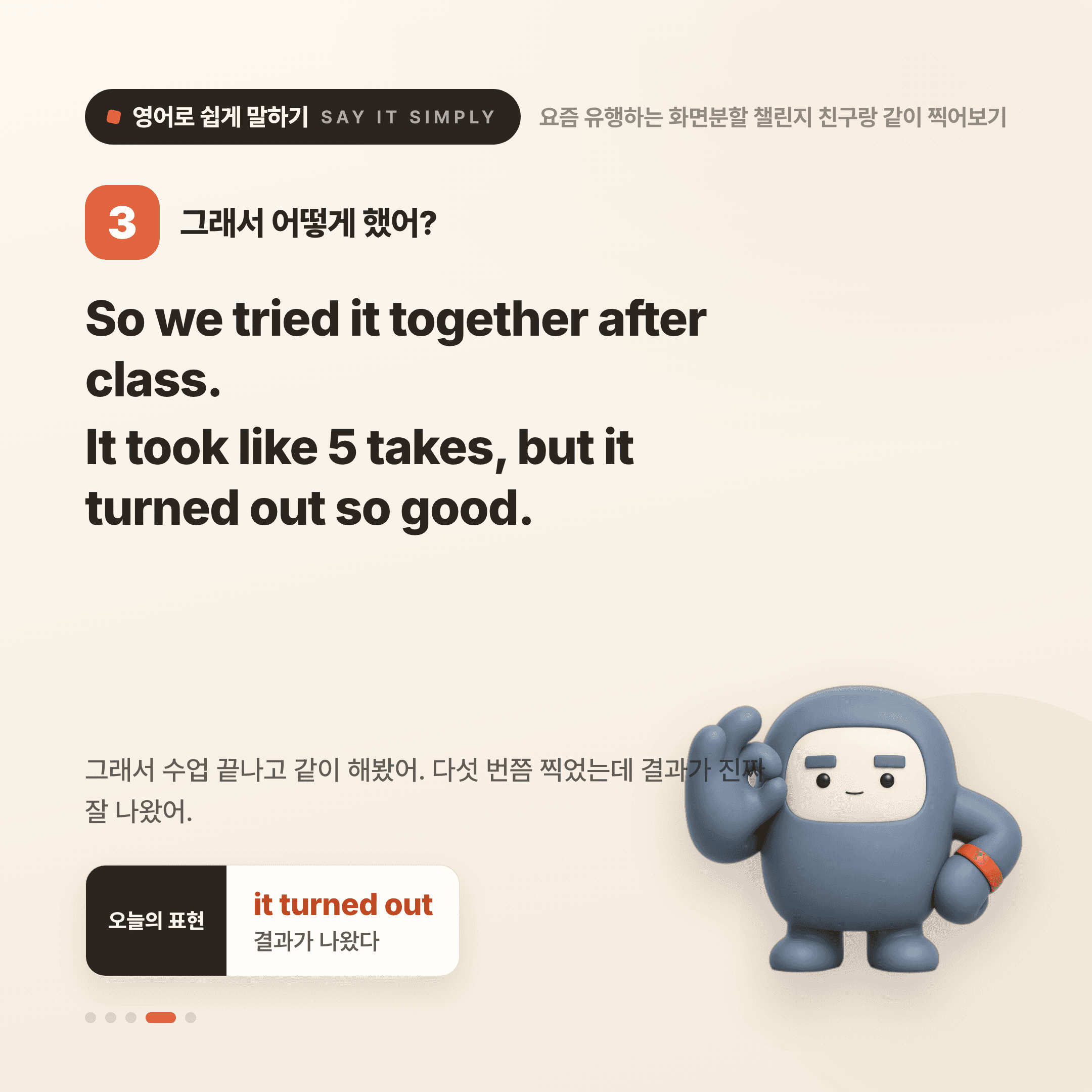 영어로 쉽게 말하기 — 2026년 8월 9일 4/5번 카드