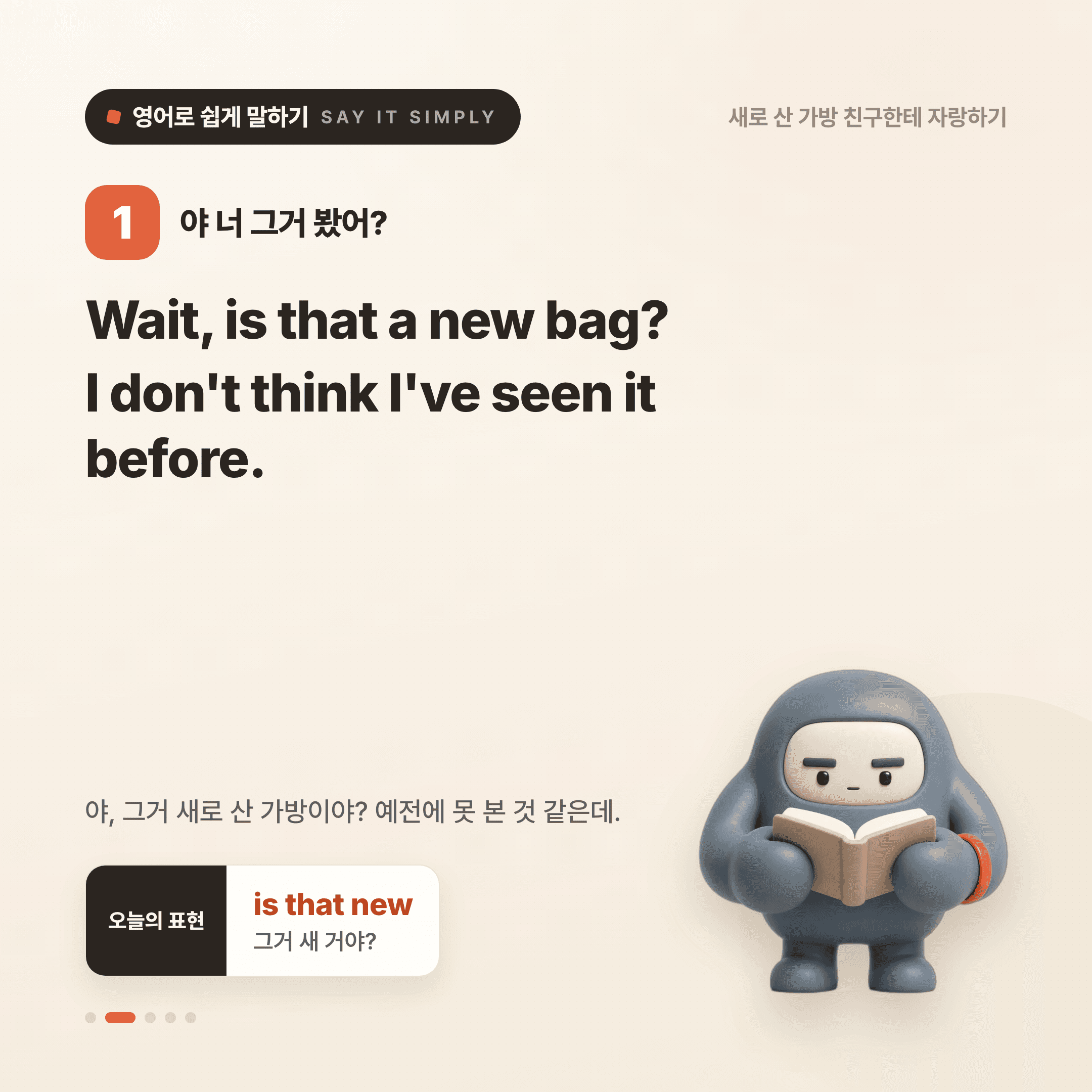 영어로 쉽게 말하기 — 2026년 8월 10일 2/5번 카드
